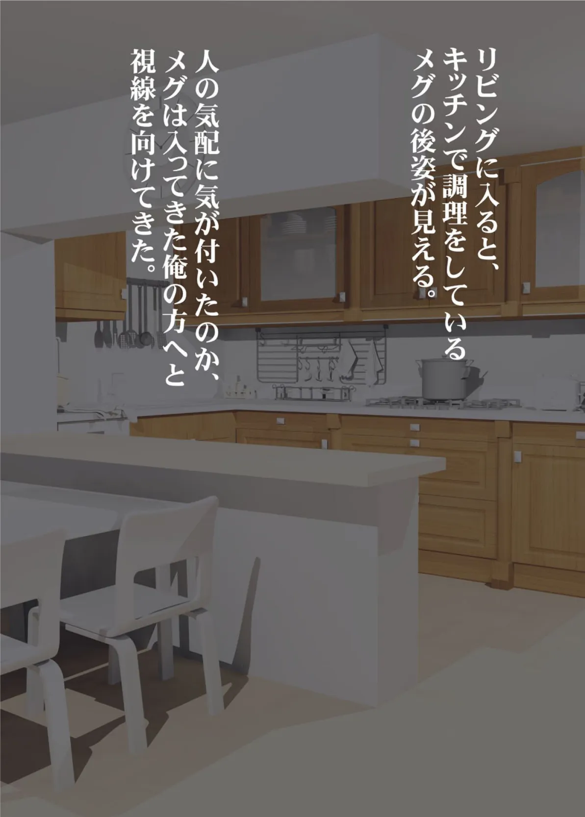 私がお父さんの性欲処理するから(フルカラー) 完全版 74ページ