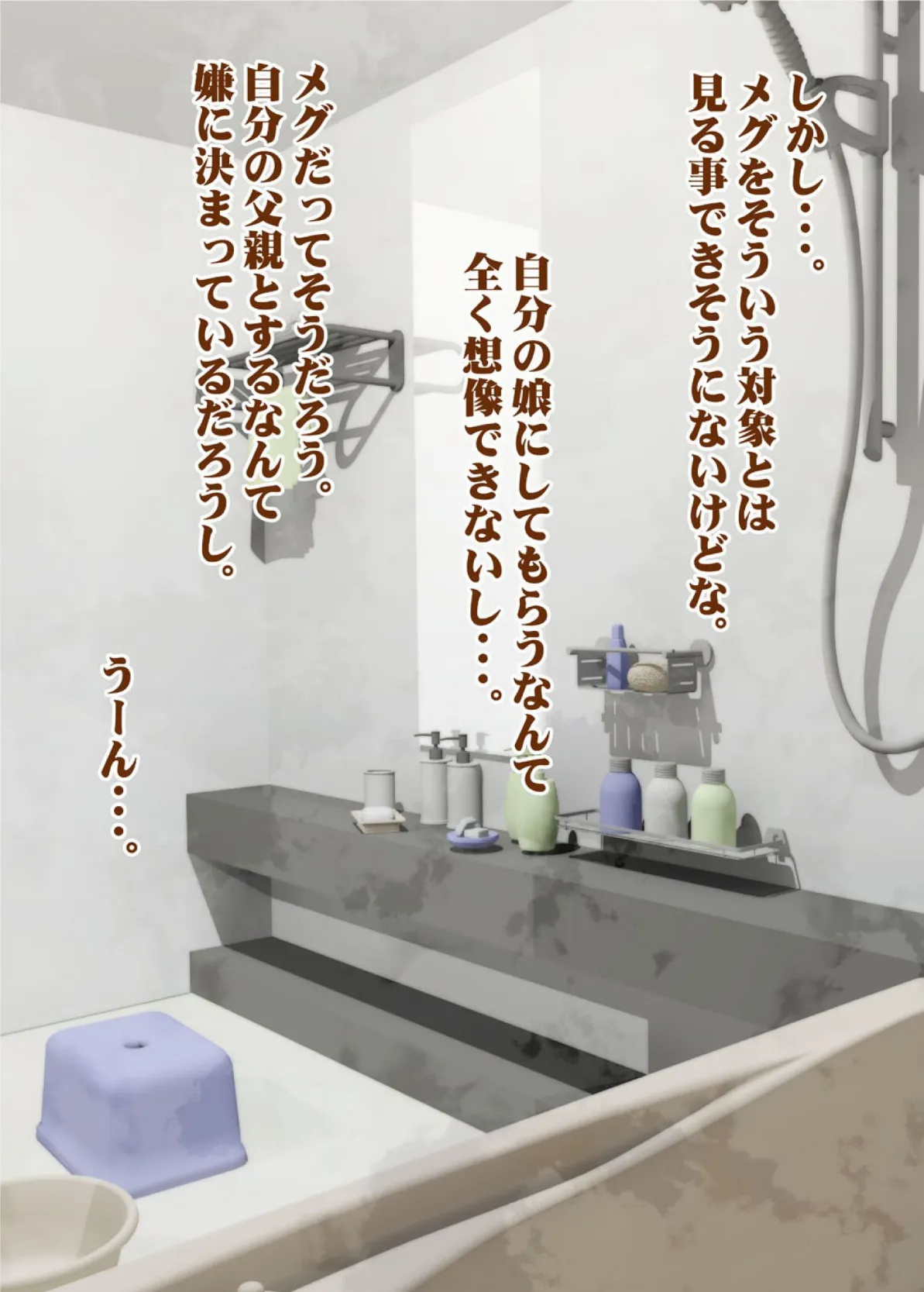 私がお父さんの性欲処理するから(フルカラー) 完全版 85ページ