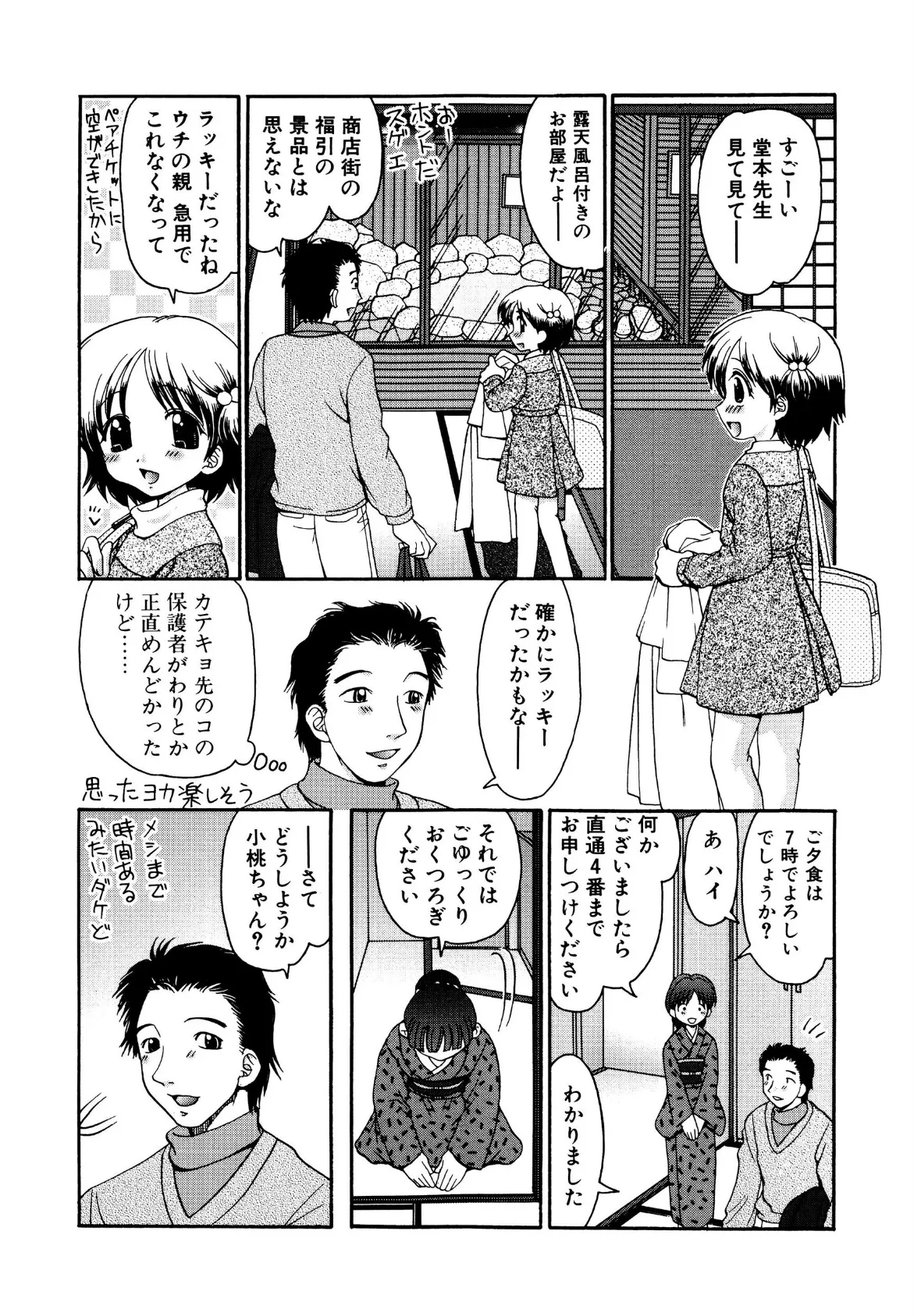 100%つるぺた 5ページ