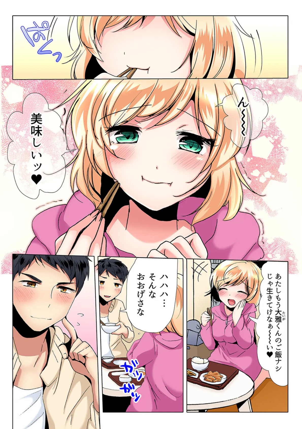 食う寝るセックス!だらしないカラダの女って超エロい!?【合本版】【モザイク修正】 8ページ