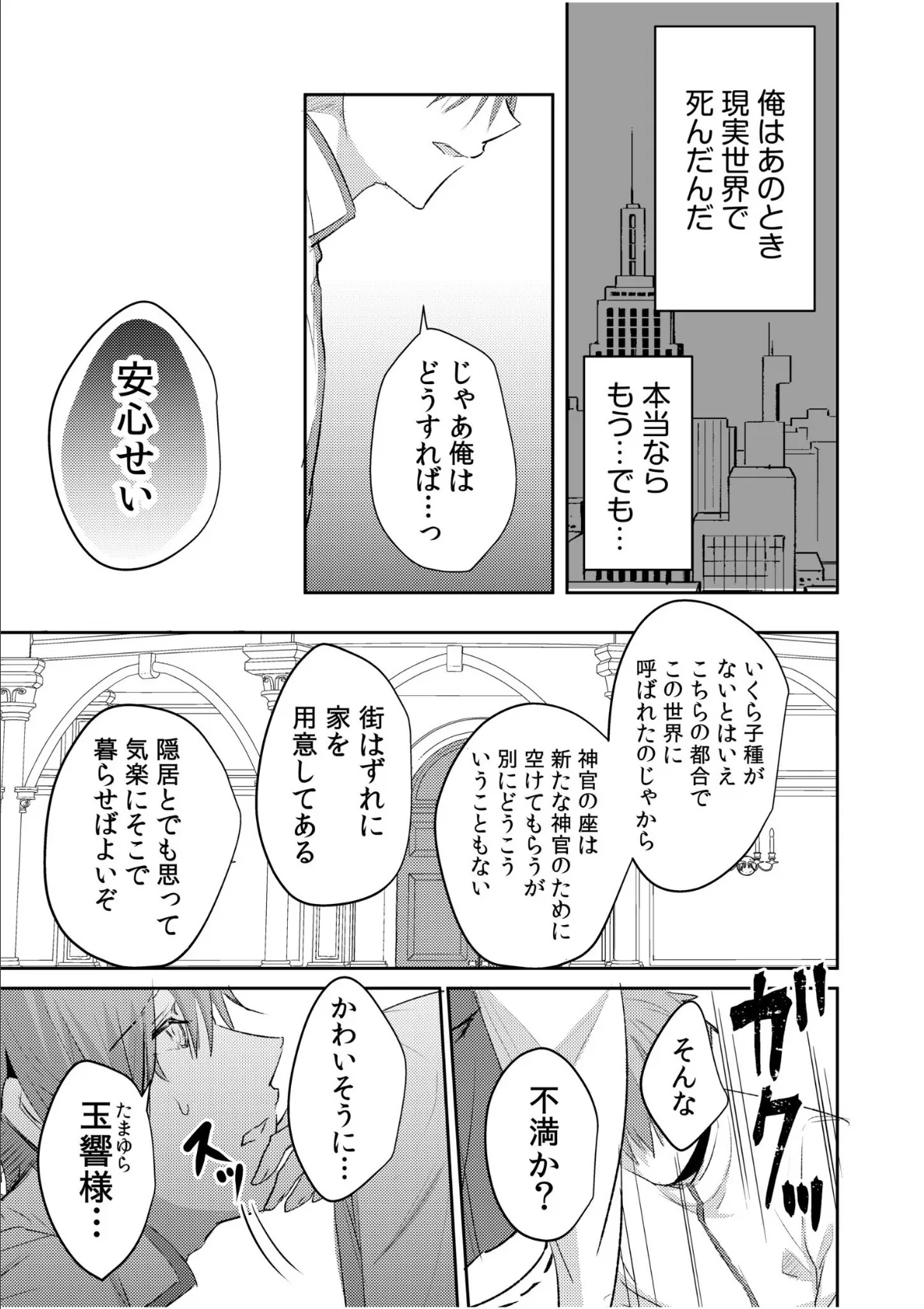 エロゲオタクが転生した世界が、俺だけのハーレムってマジですか!?(5) 10ページ