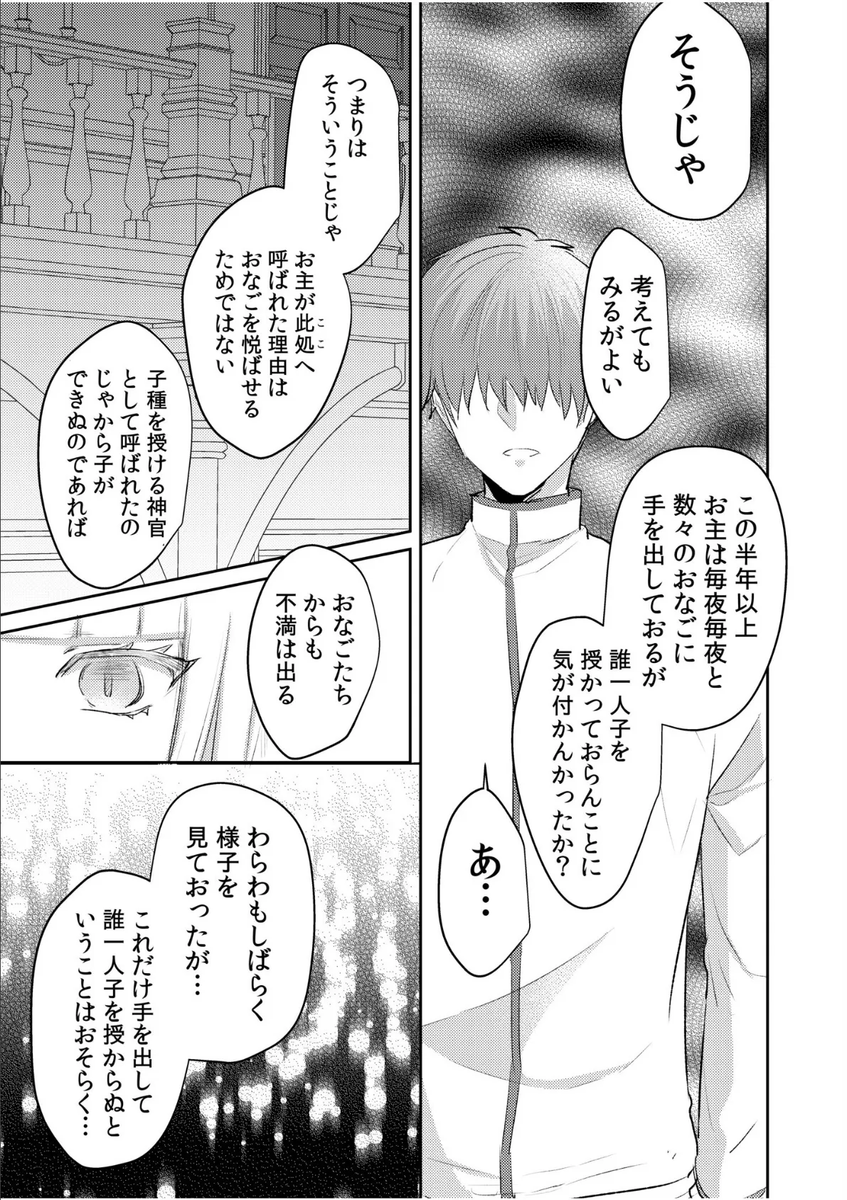 エロゲオタクが転生した世界が、俺だけのハーレムってマジですか!?(5) 8ページ