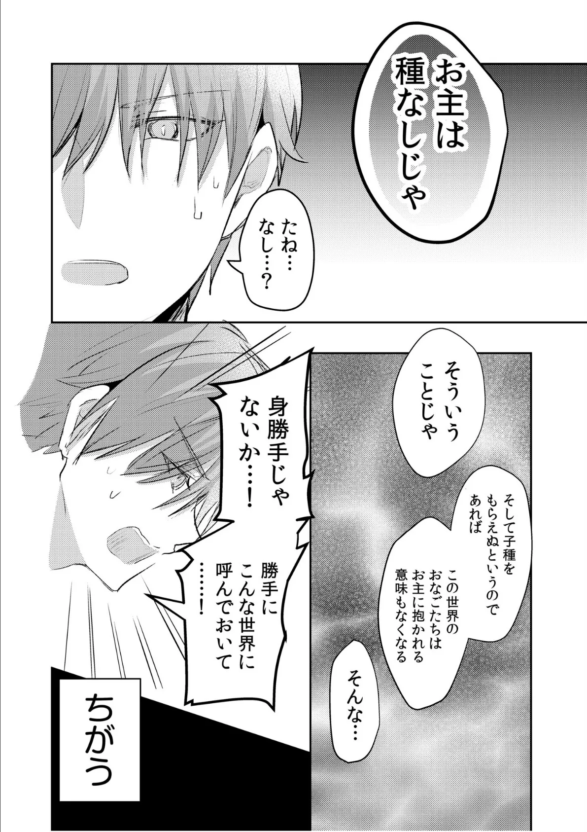 エロゲオタクが転生した世界が、俺だけのハーレムってマジですか!?(5) 9ページ