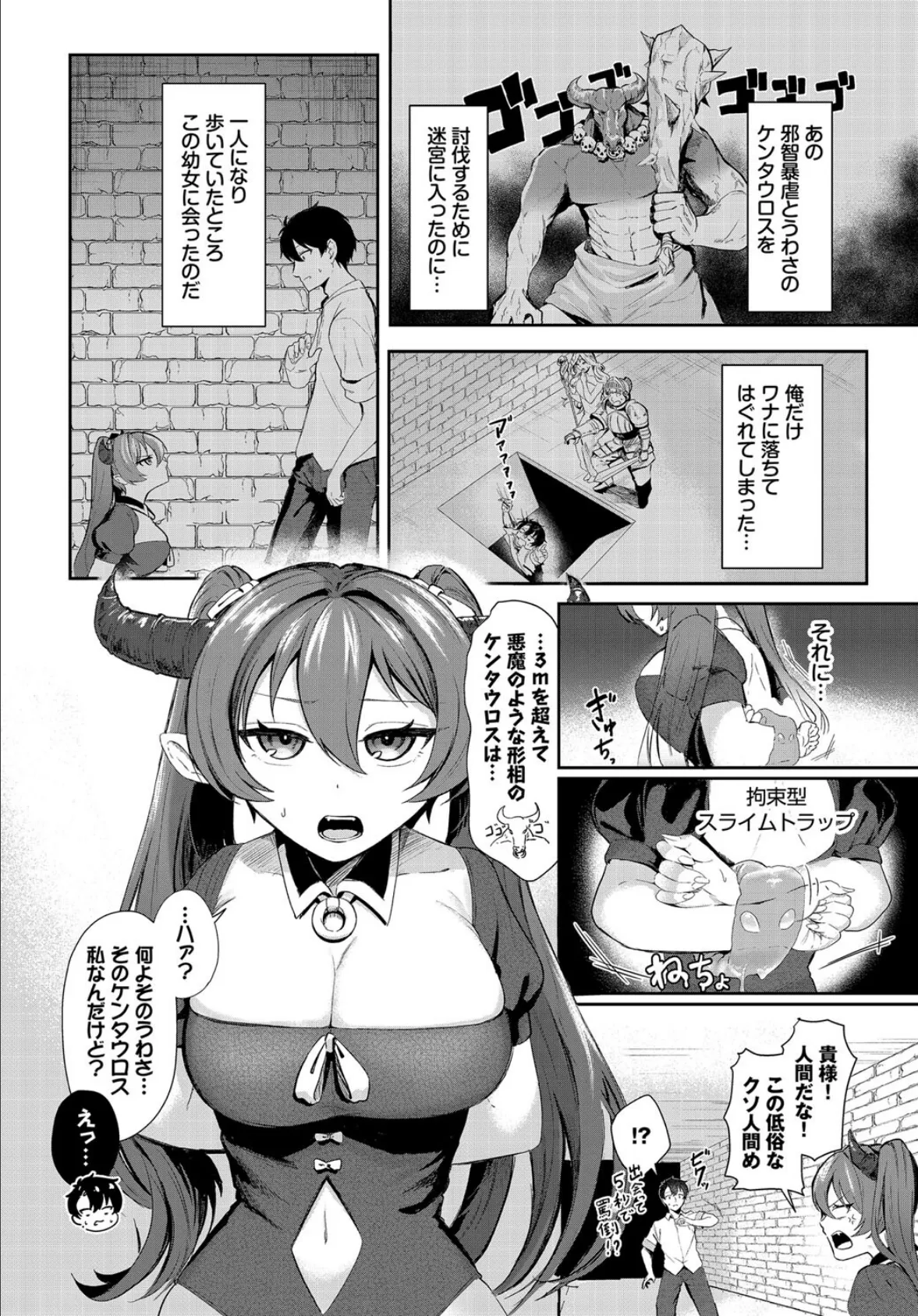 ダンジョン攻略はSEXで!! VOL.18 8ページ