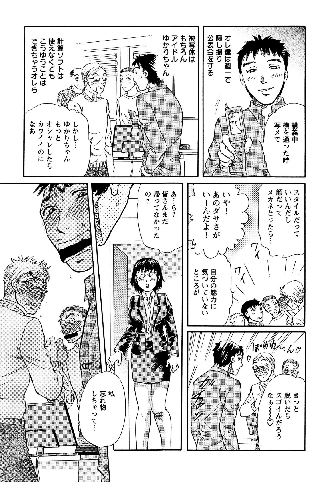 Hし放題な姪っ子とのイチャらぶ性活(3) 9ページ