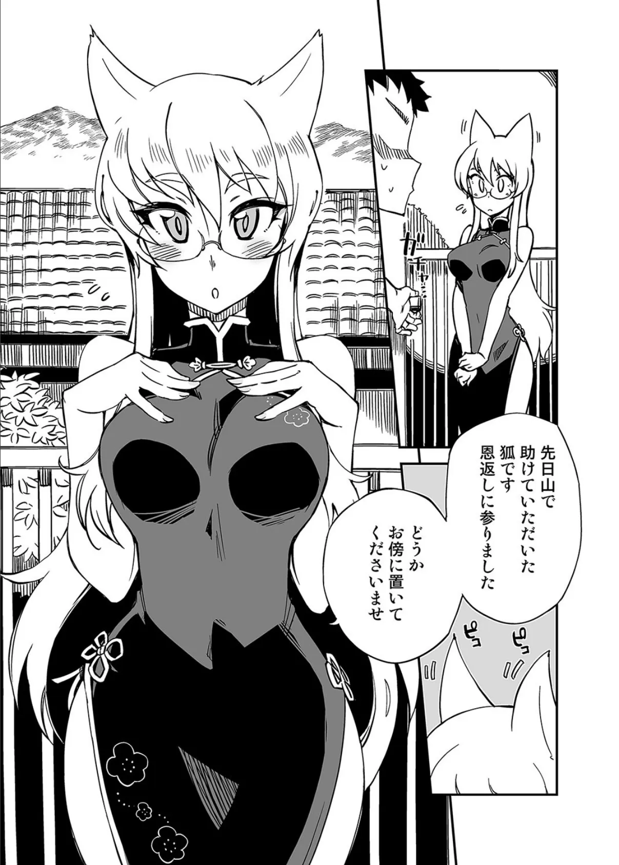 ぎゅっといっぱい恩返ししてくれる白い狐を助けましたか?(1) 3ページ