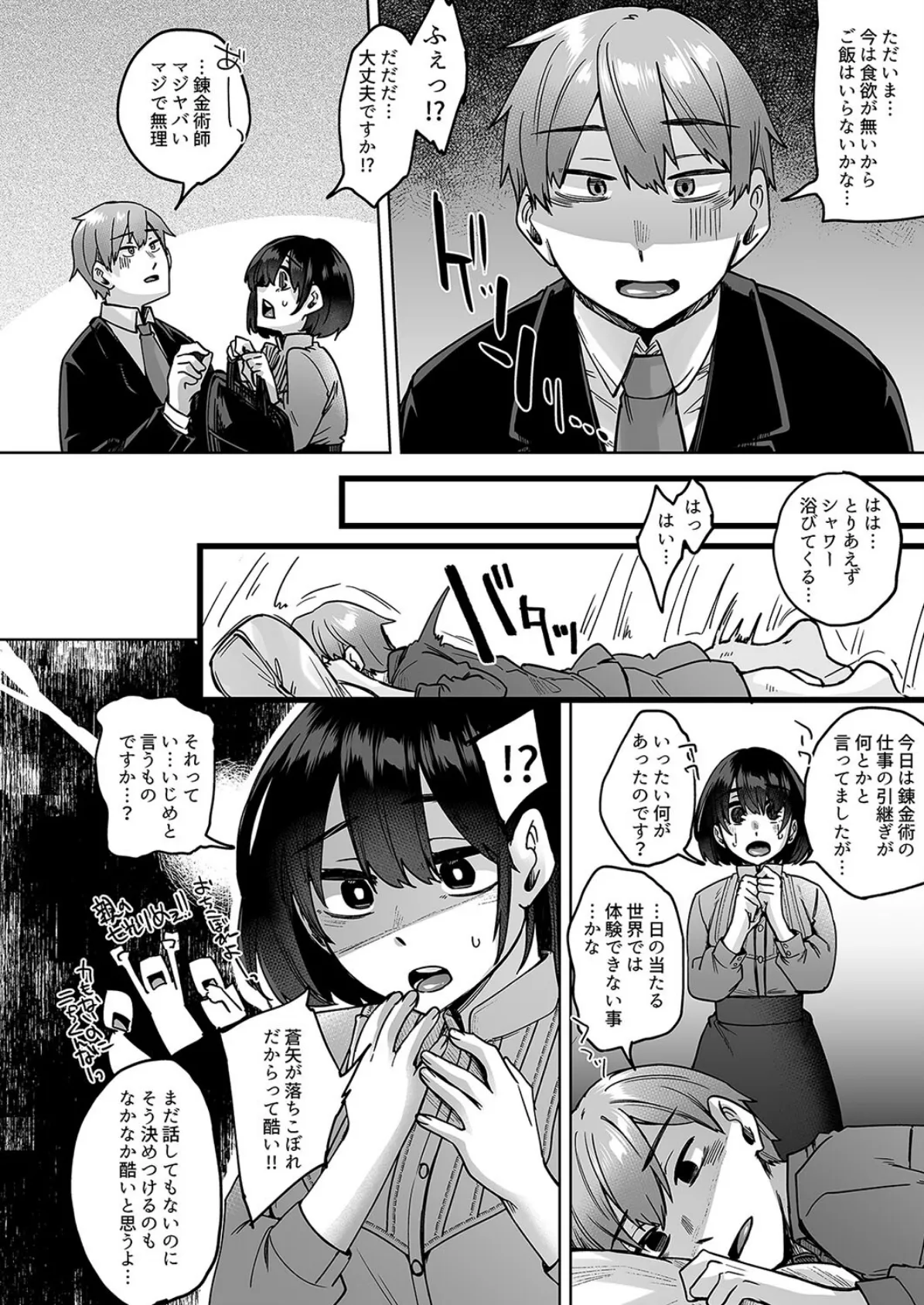 人造性メイ体 -ホムンクルス-(2) 4ページ