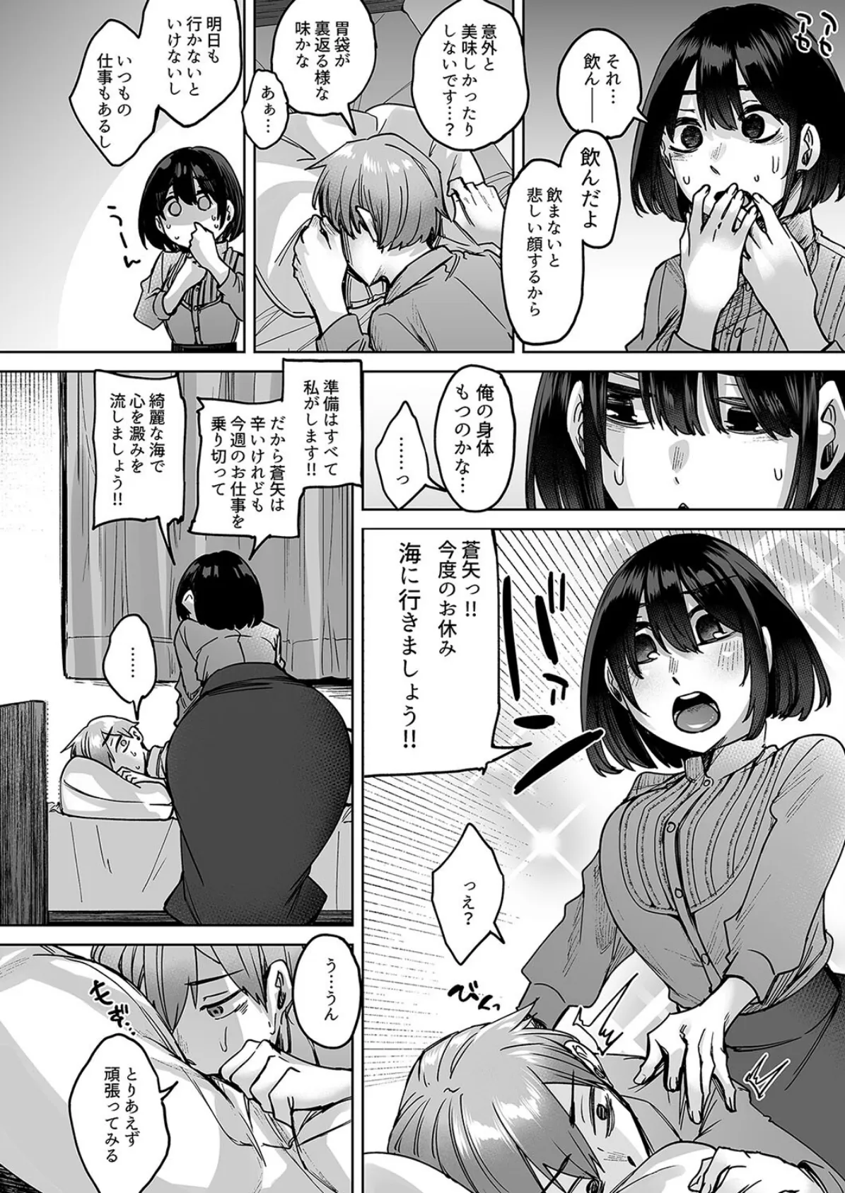人造性メイ体 -ホムンクルス-(2) 6ページ