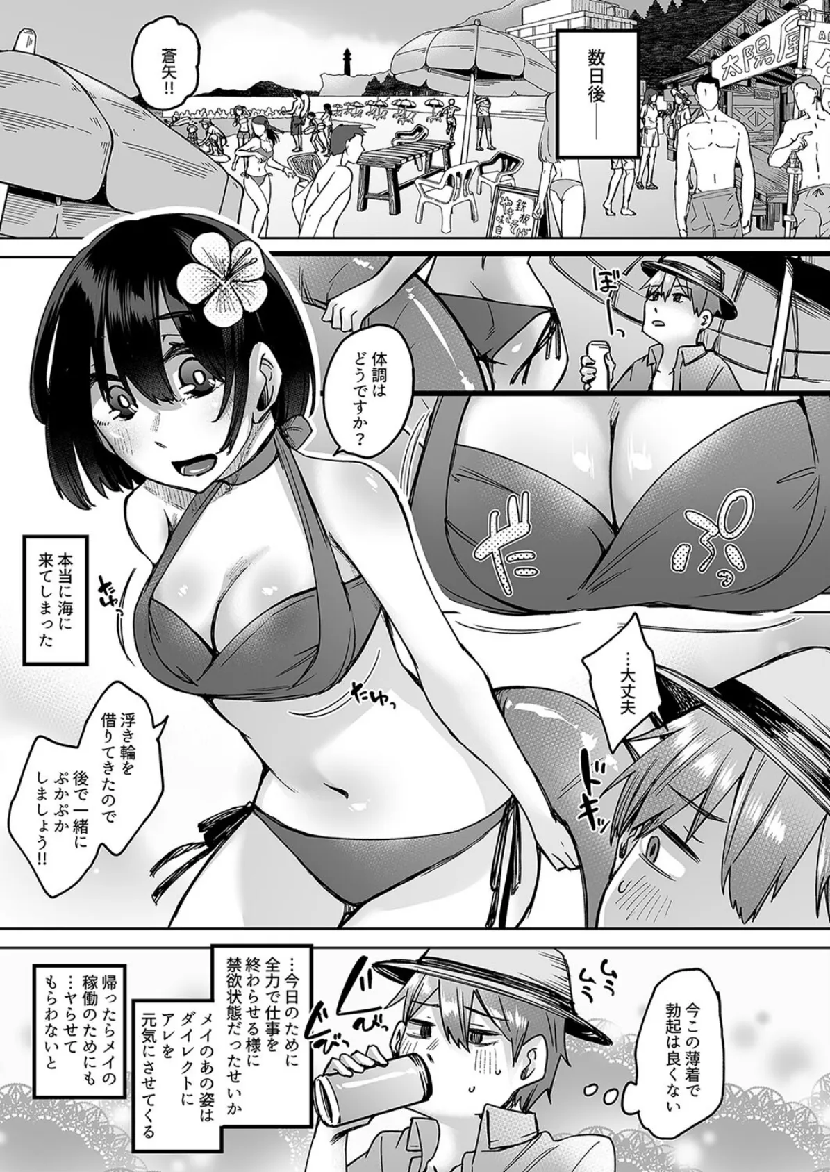 人造性メイ体 -ホムンクルス-(2) 7ページ