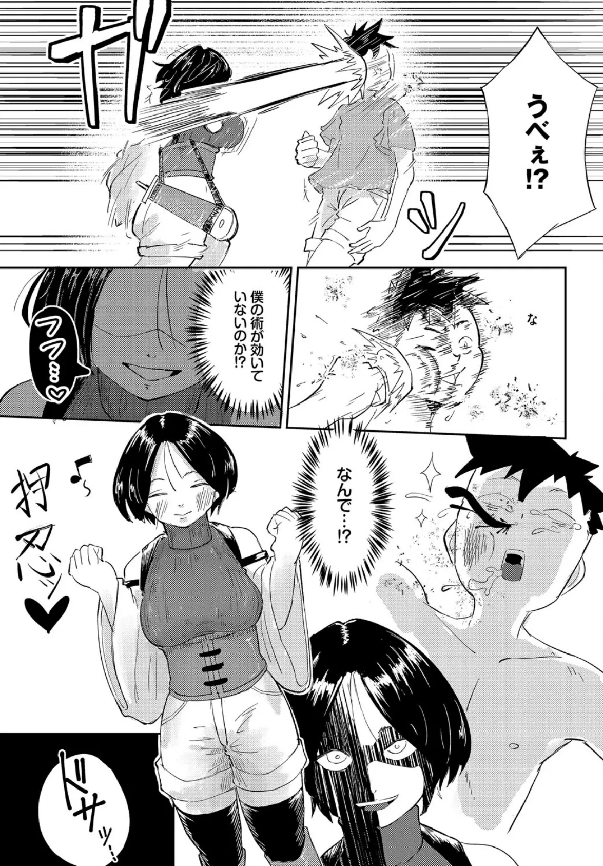 長いものに巻かれよう! 3ページ