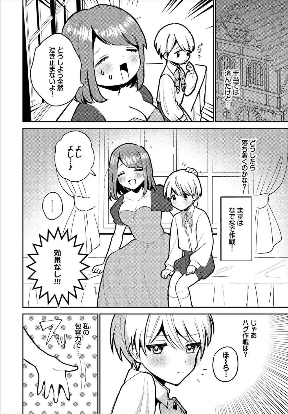 私が居るから泣かないで? 2ページ