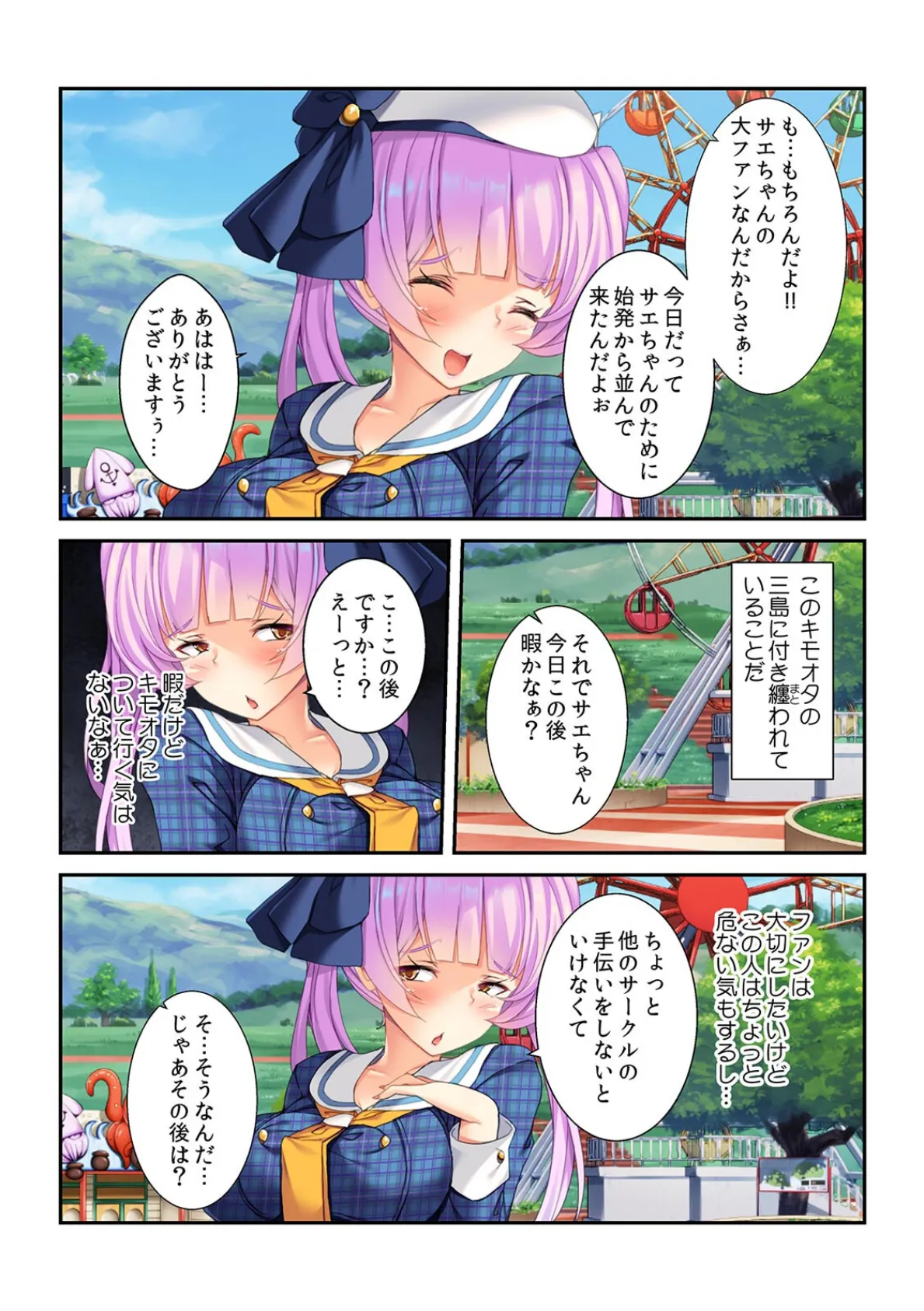 キモヲタのデカチ●に屈服!? 寝取られた有名コスプレイヤー【フルカラー】 4ページ