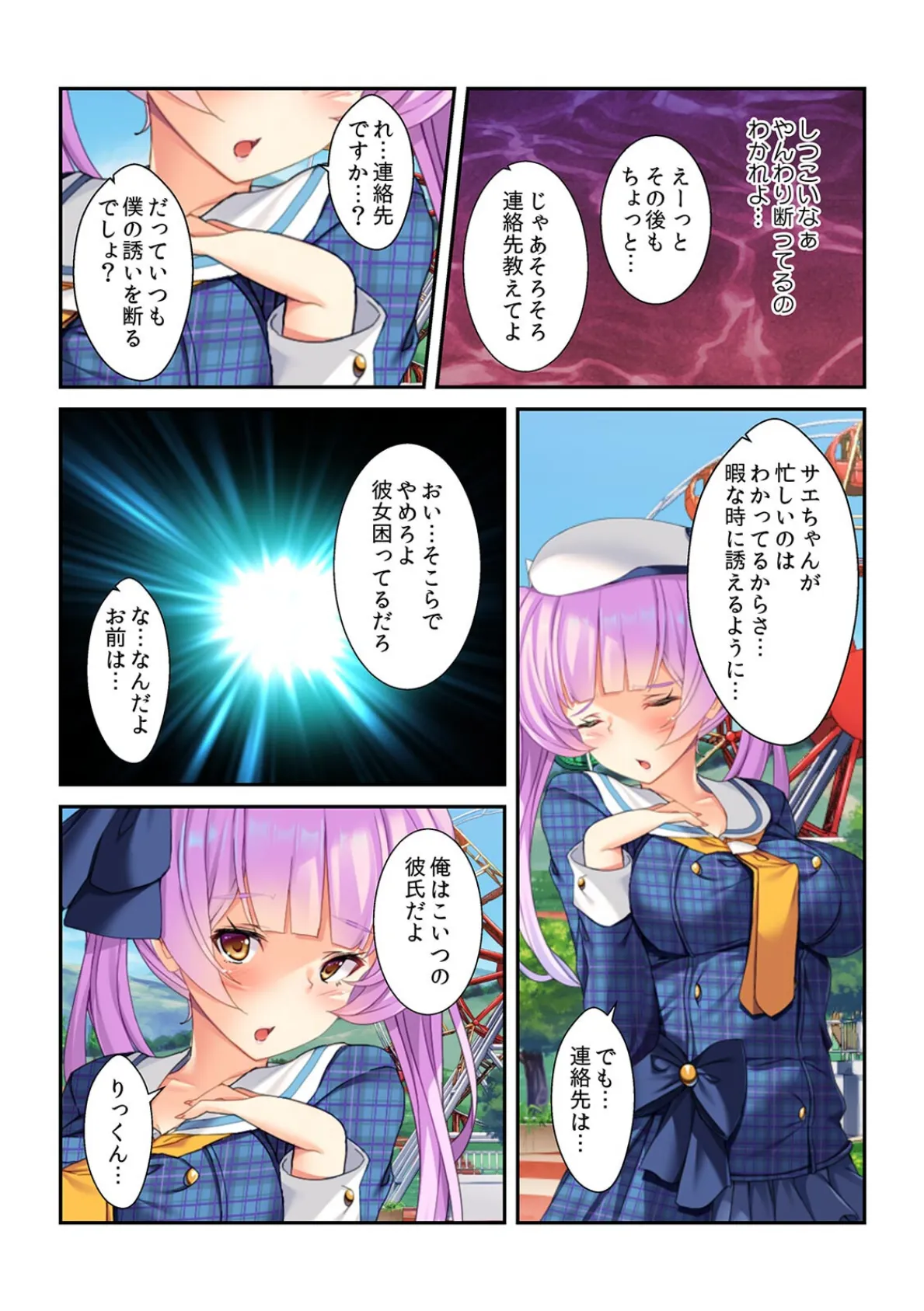 キモヲタのデカチ●に屈服!? 寝取られた有名コスプレイヤー【フルカラー】 5ページ