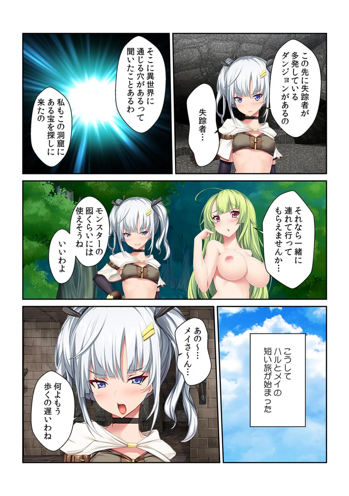 転生したら女体化してた件〜イカされ続けるエロダンジョンに挑戦!?〜【フルカラー】 6ページ