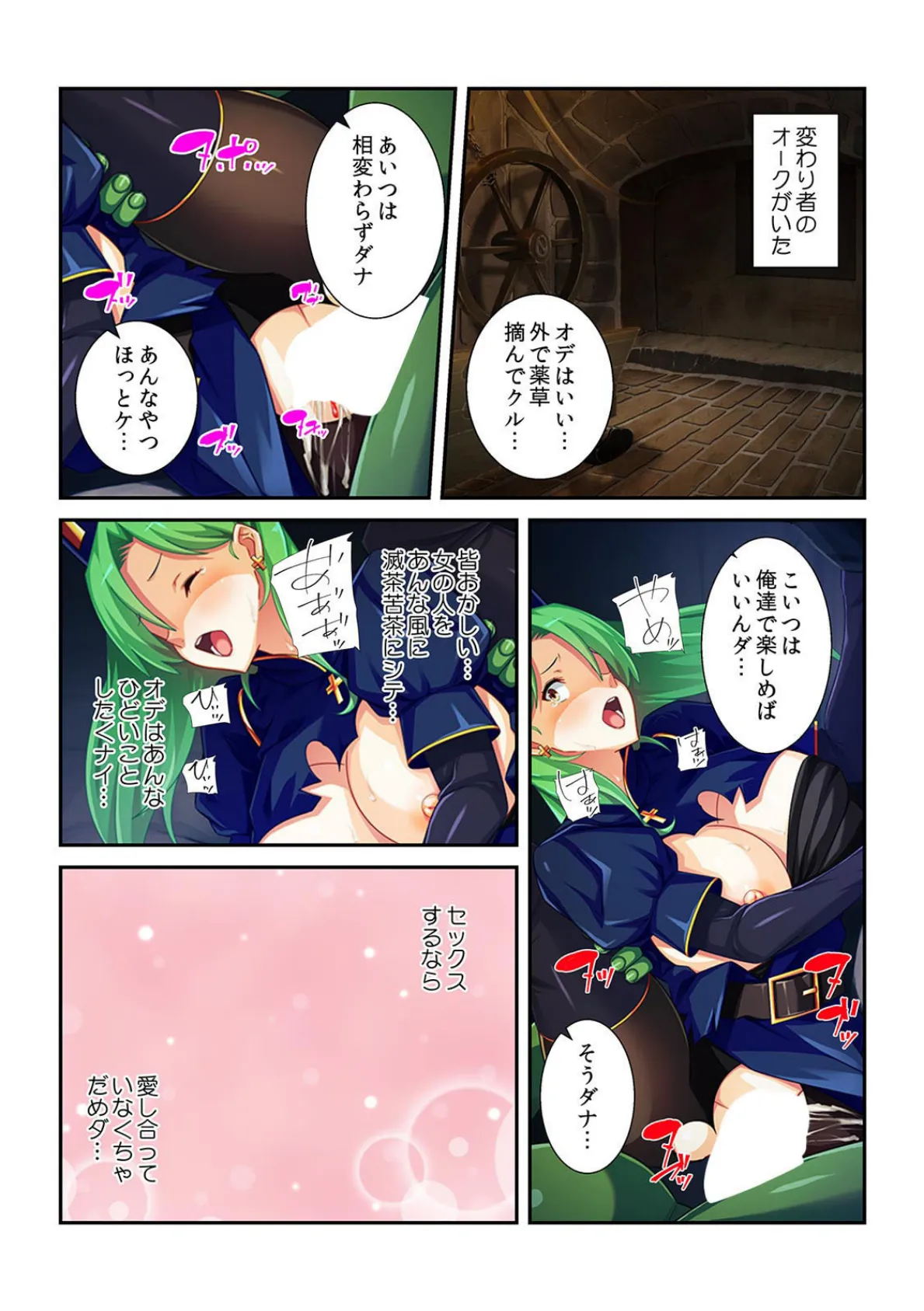 童貞オークが女騎士に一目惚れ?「オデもイチャラブSEXしてみたい!」【フルカラー】 4ページ