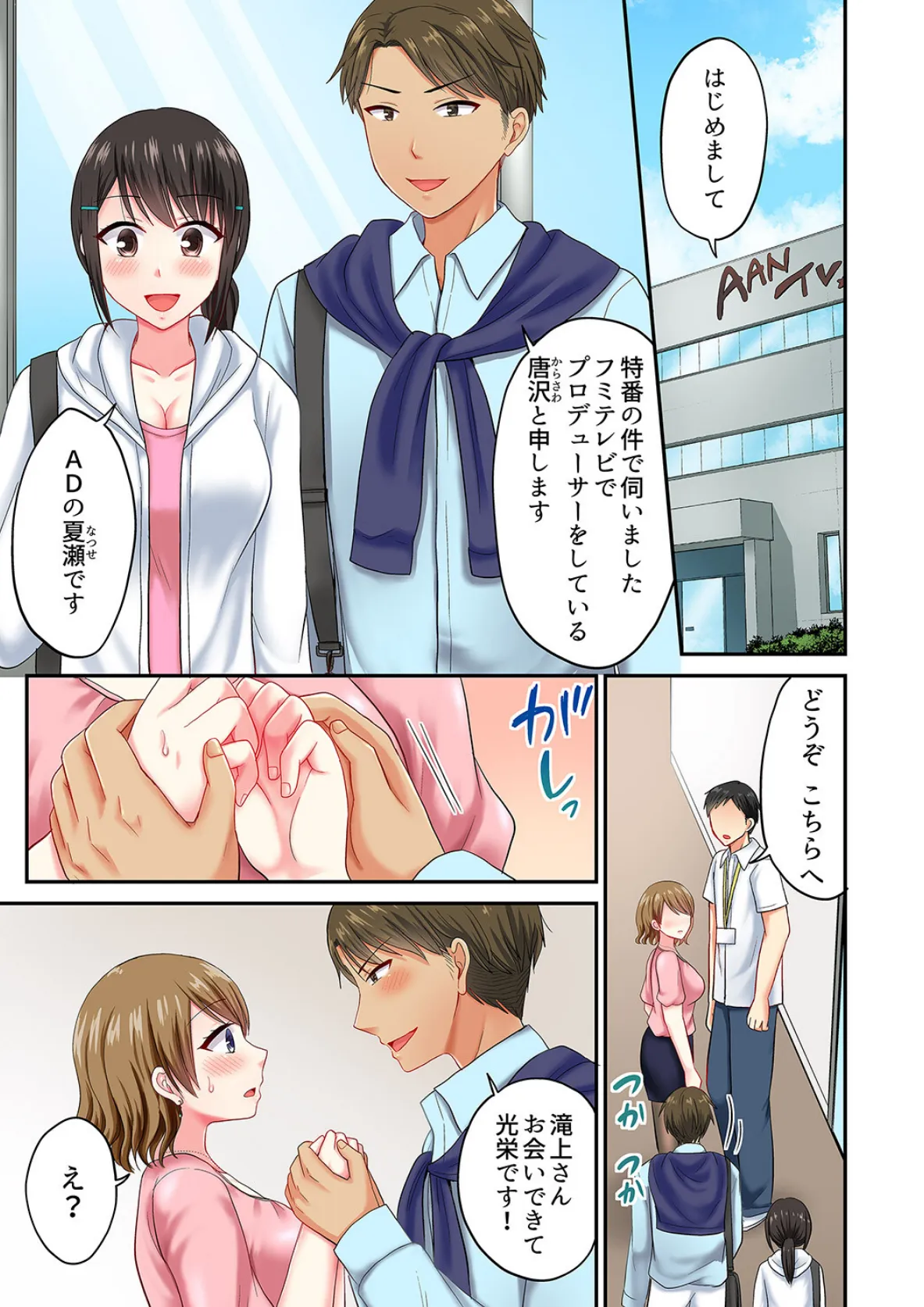 タオルの下は本番SEX! 温泉リポート中、常識破りの本気ピストン!【完全版】3 3ページ