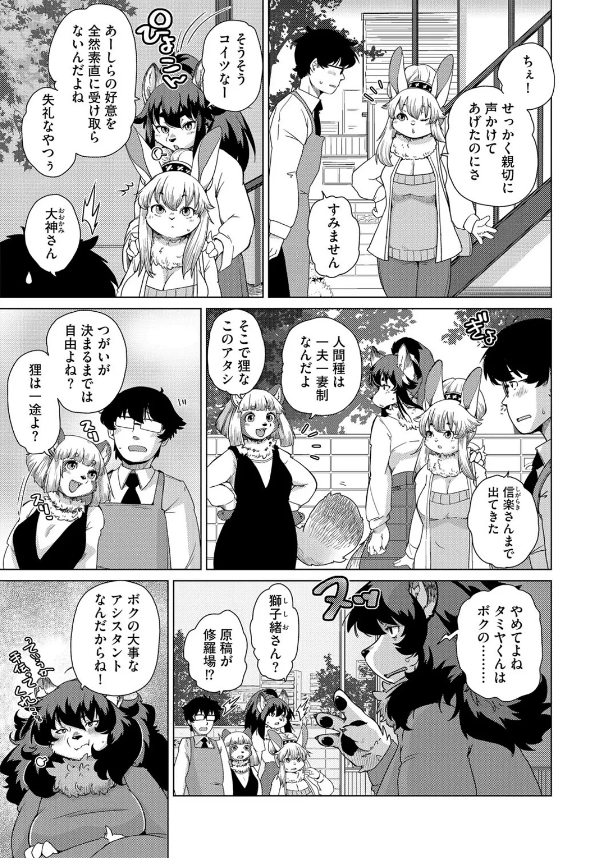 獣人アパート常春荘へようこそ!【最終話】 5ページ