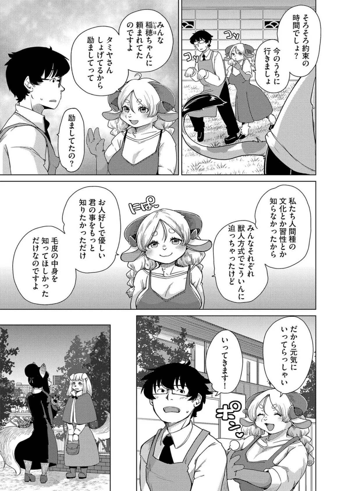 獣人アパート常春荘へようこそ!【最終話】 7ページ