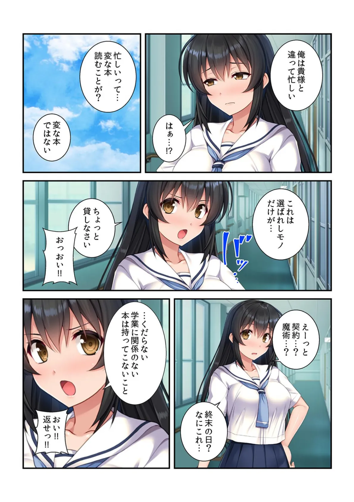 ナマイキな委員長に催●術で生ハメ復讐SEX「こんなモノ挿入れたくないのに…なんで!」【フルカラー】 4ページ