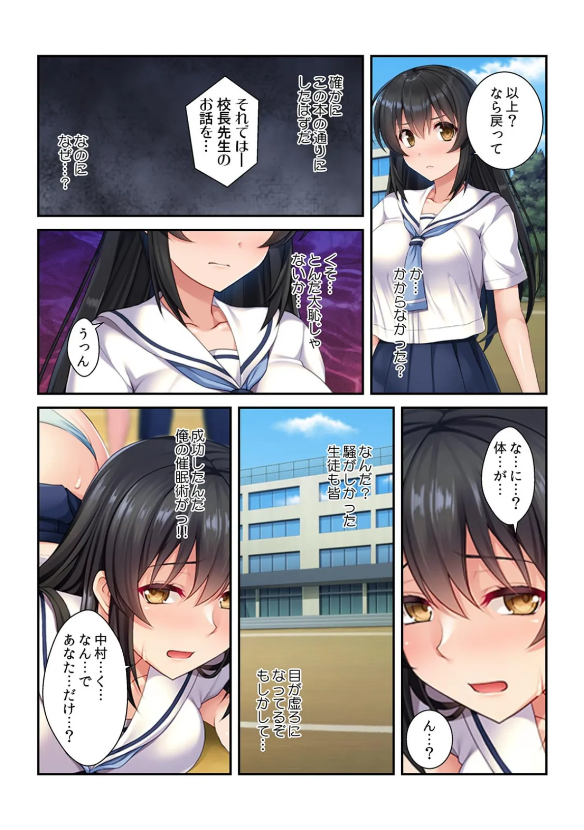 ナマイキな委員長に催●術で生ハメ復讐SEX「こんなモノ挿入れたくないのに…なんで!」【フルカラー】 7ページ