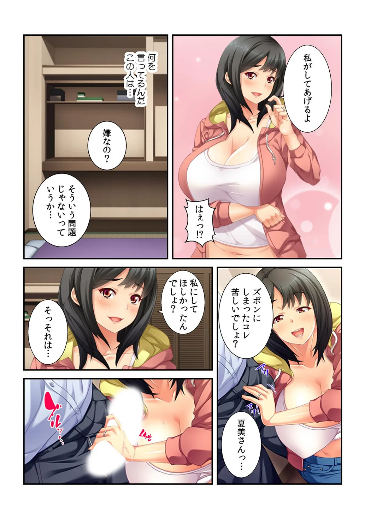 「寝取られてるのに…いつもより締まっちゃう!」淫らな兄嫁にお仕置きセックス【フルカラー】 7ページ