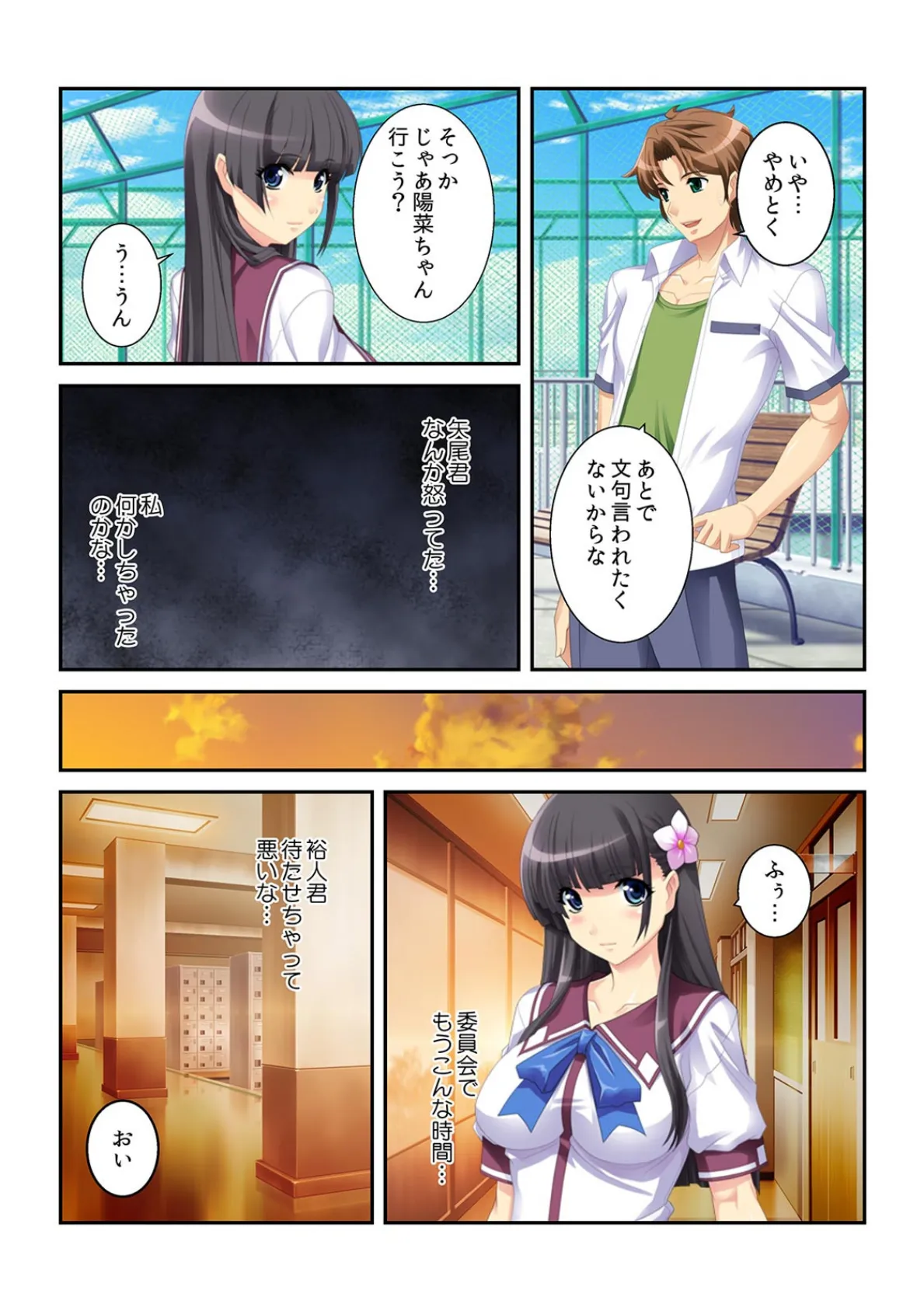 「あなただけじゃ足りないの…」カレ友からバックで挿入されてナカまでとろとろ! 【フルカラー】 5ページ