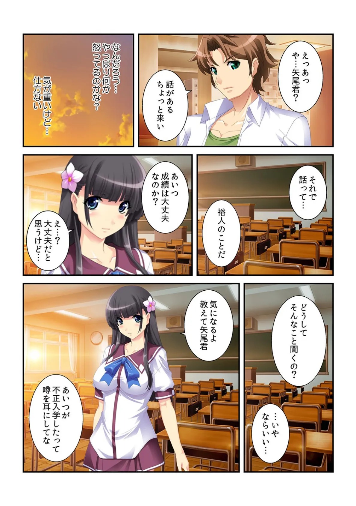 「あなただけじゃ足りないの…」カレ友からバックで挿入されてナカまでとろとろ! 【フルカラー】 6ページ