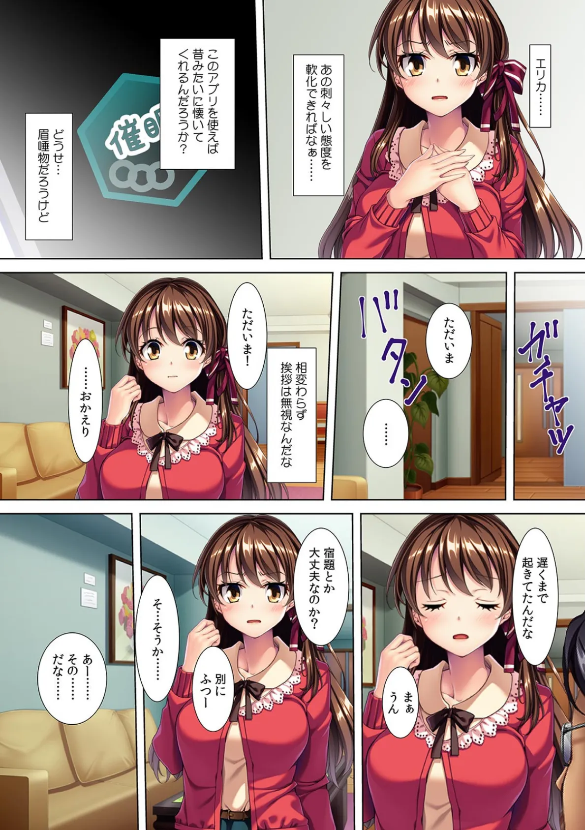 「お前の処女をパパにくれっ!」催●アプリで娘を性調教!【フルカラー】 6ページ