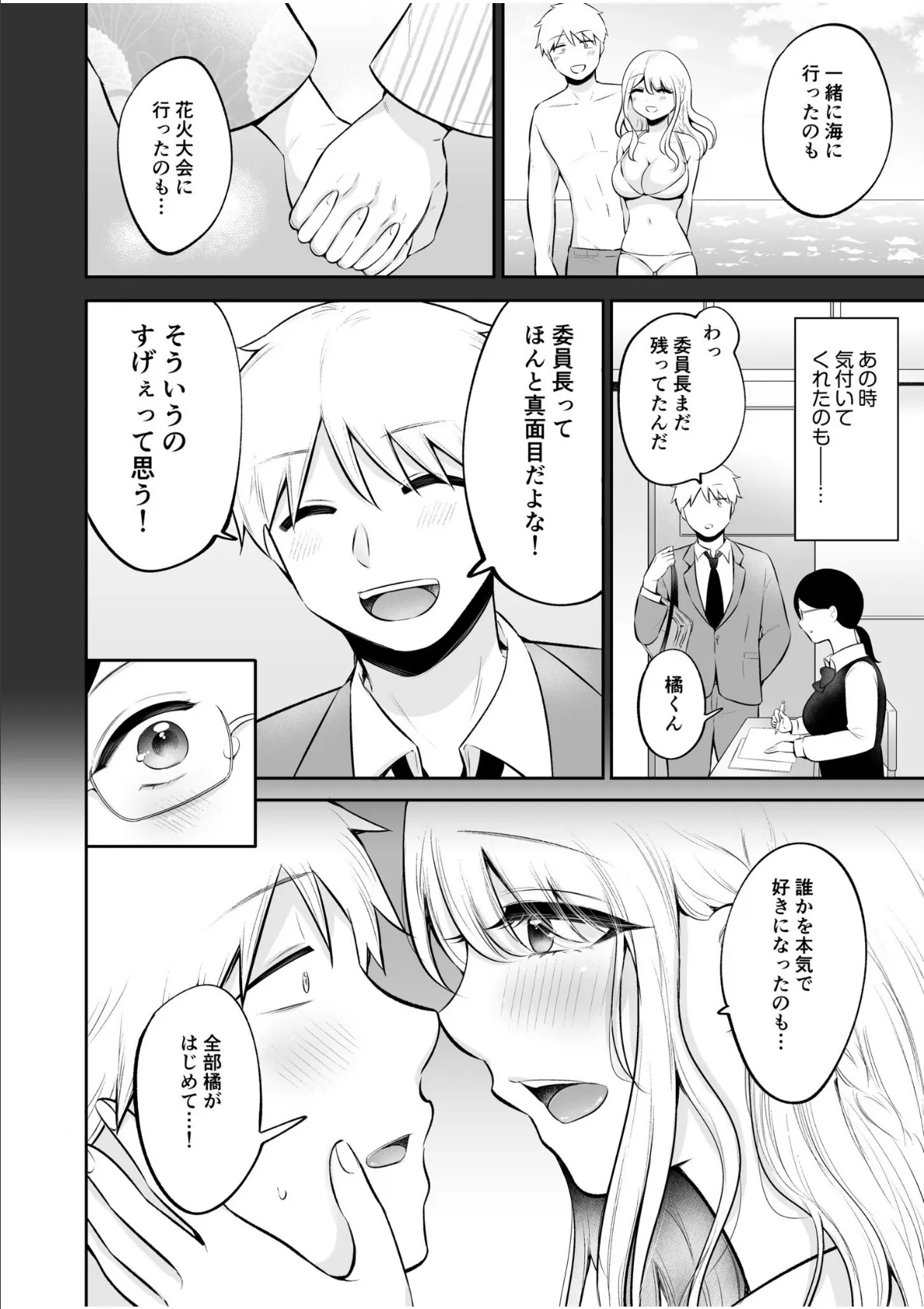 「私以外を抱かないで…」〜拗らせギャルの即イキご奉仕SEX〜(6) 10ページ