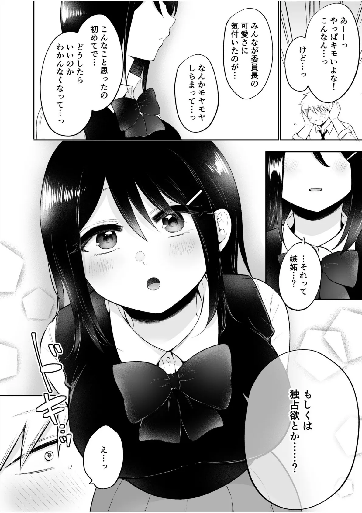 「私以外を抱かないで…」〜拗らせギャルの即イキご奉仕SEX〜(6) 6ページ