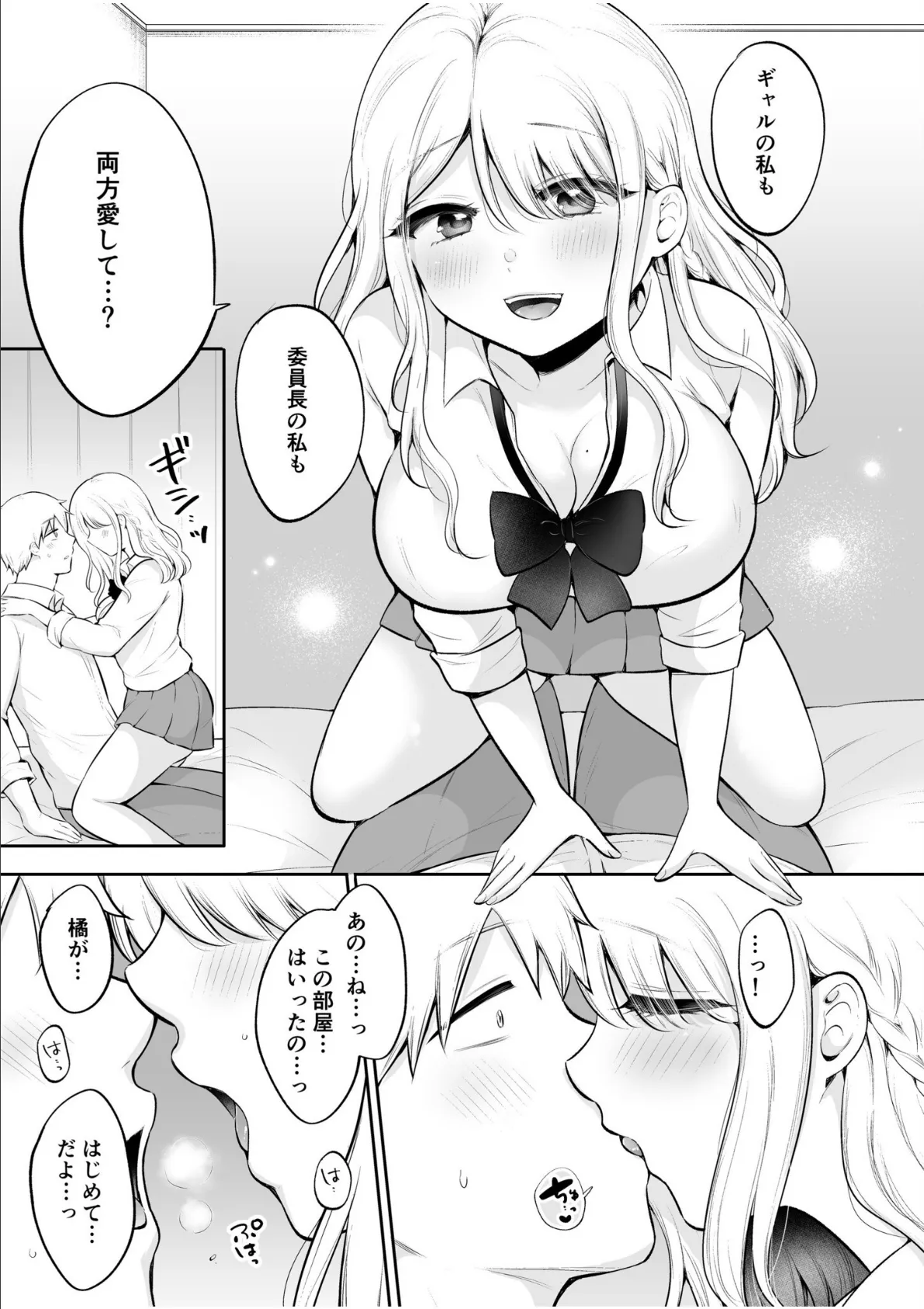 「私以外を抱かないで…」〜拗らせギャルの即イキご奉仕SEX〜(6) 9ページ