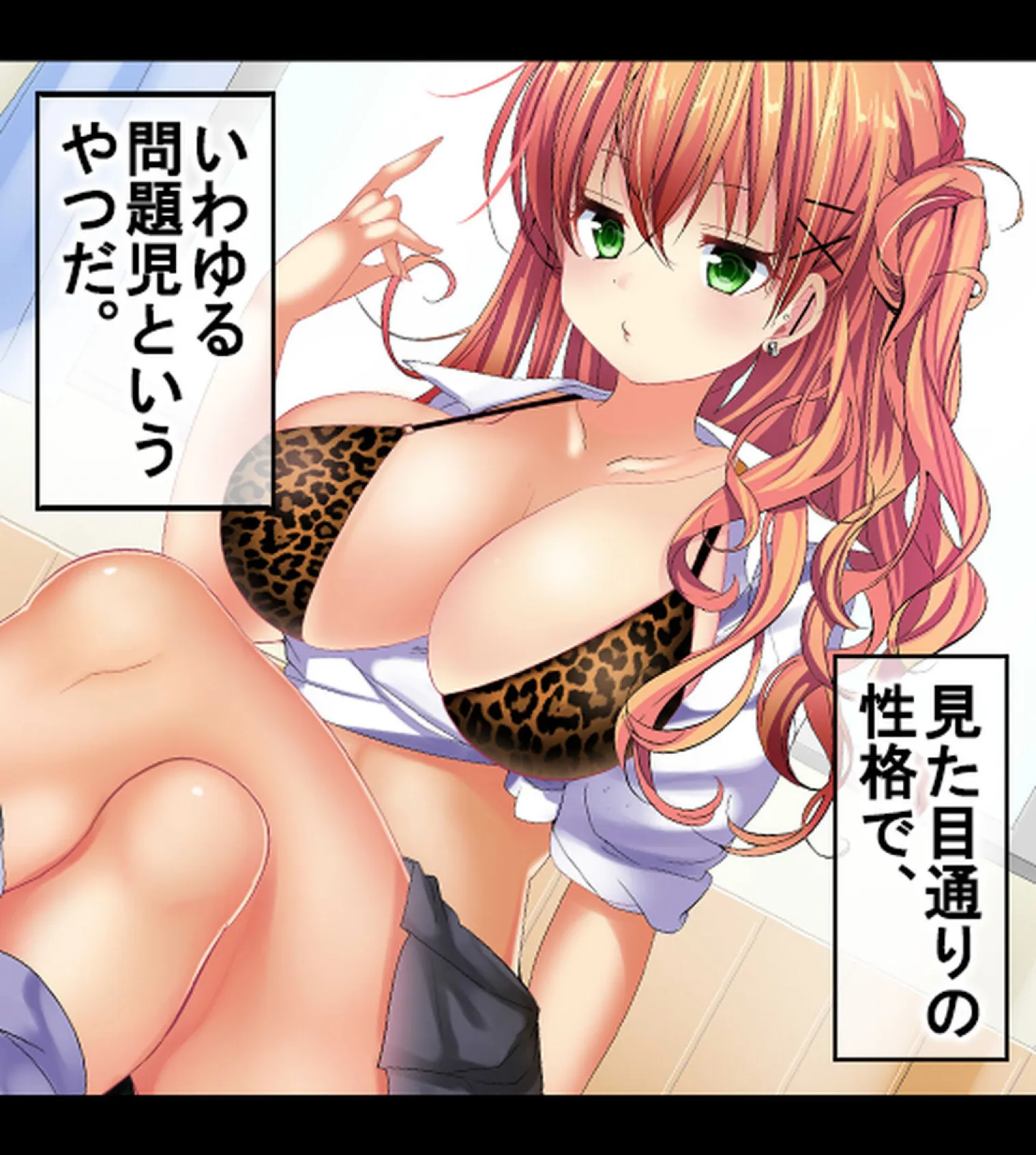 童貞の俺がビッチJKに性活指導!?【合本版】 6ページ