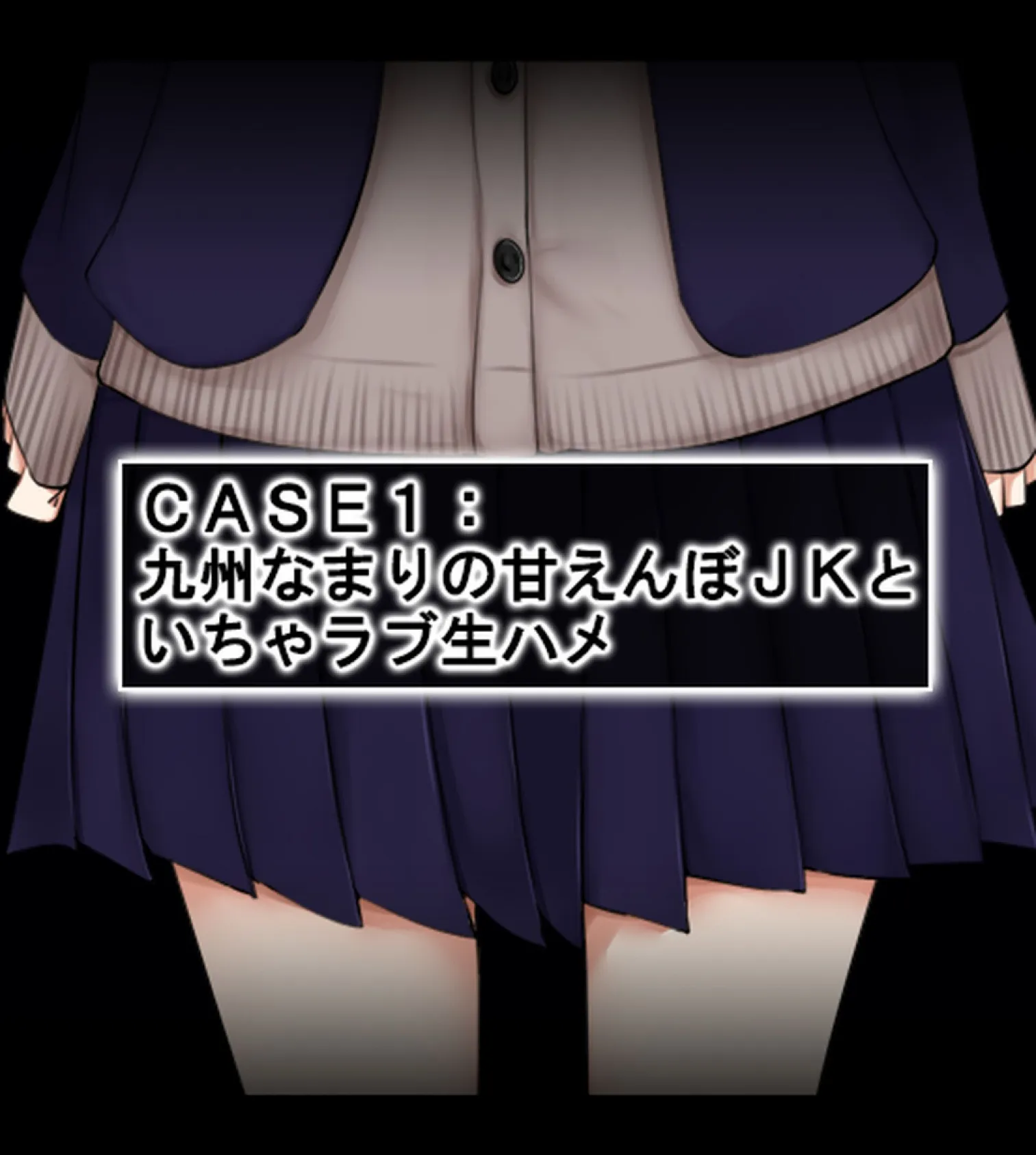 JK風俗〜エロカワビッチ娘たちと生ハメ性交渉!〜【合本版】 7ページ