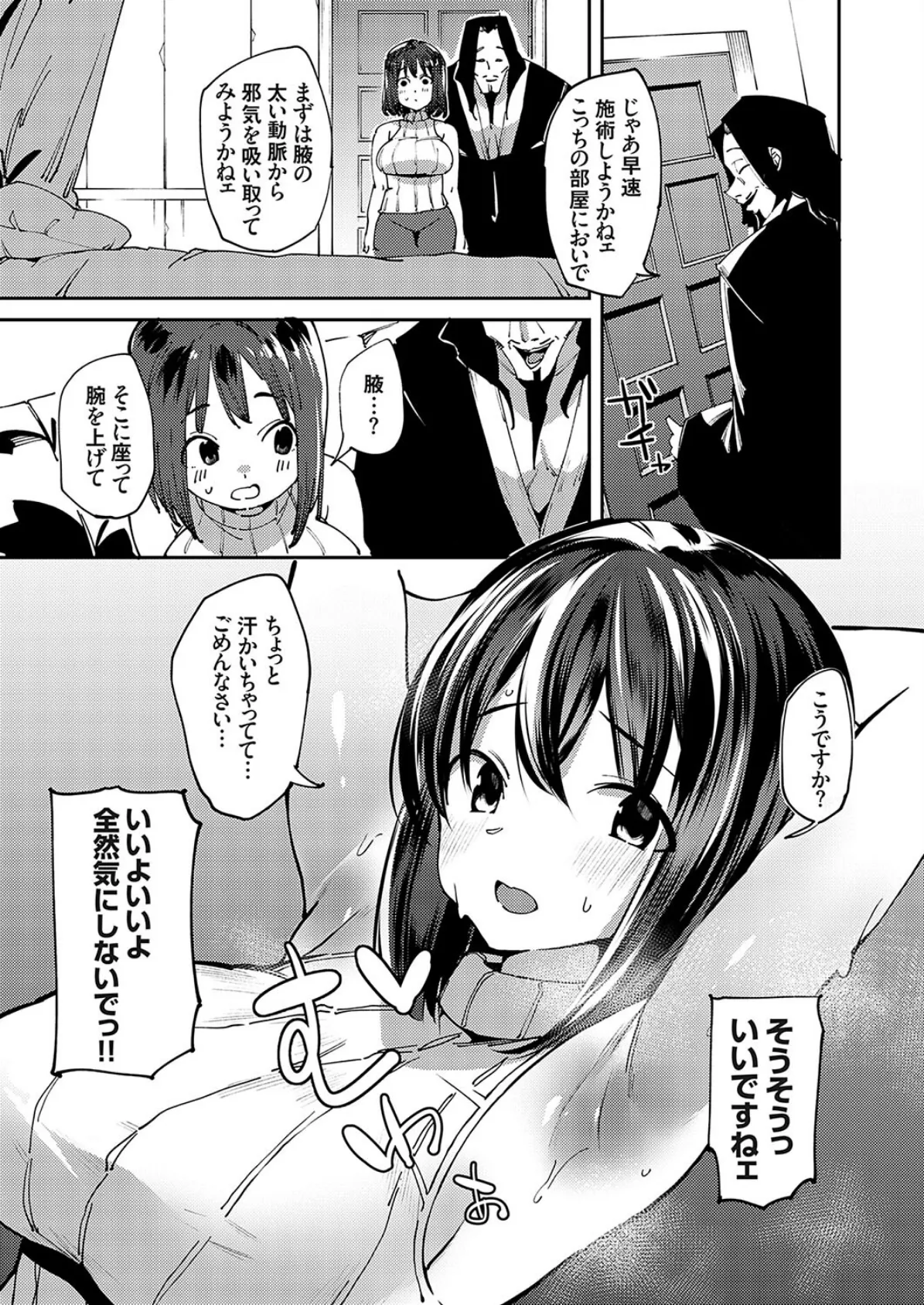 宗教姦誘にご用心!? 7ページ