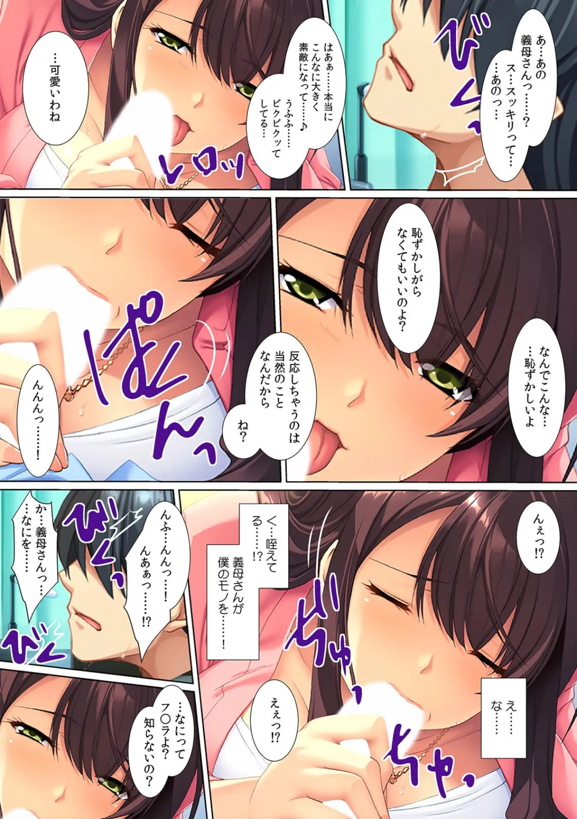 欲求不満な義母に…ずっぽり!〜ペットボトル並みの息子が根元まで挿ってる!?〜【フルカラー】 5ページ