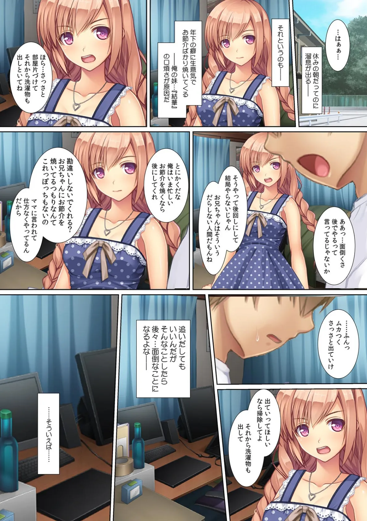 ナマイキJK義妹と催●言いなりS●X!【フルカラー】 3ページ