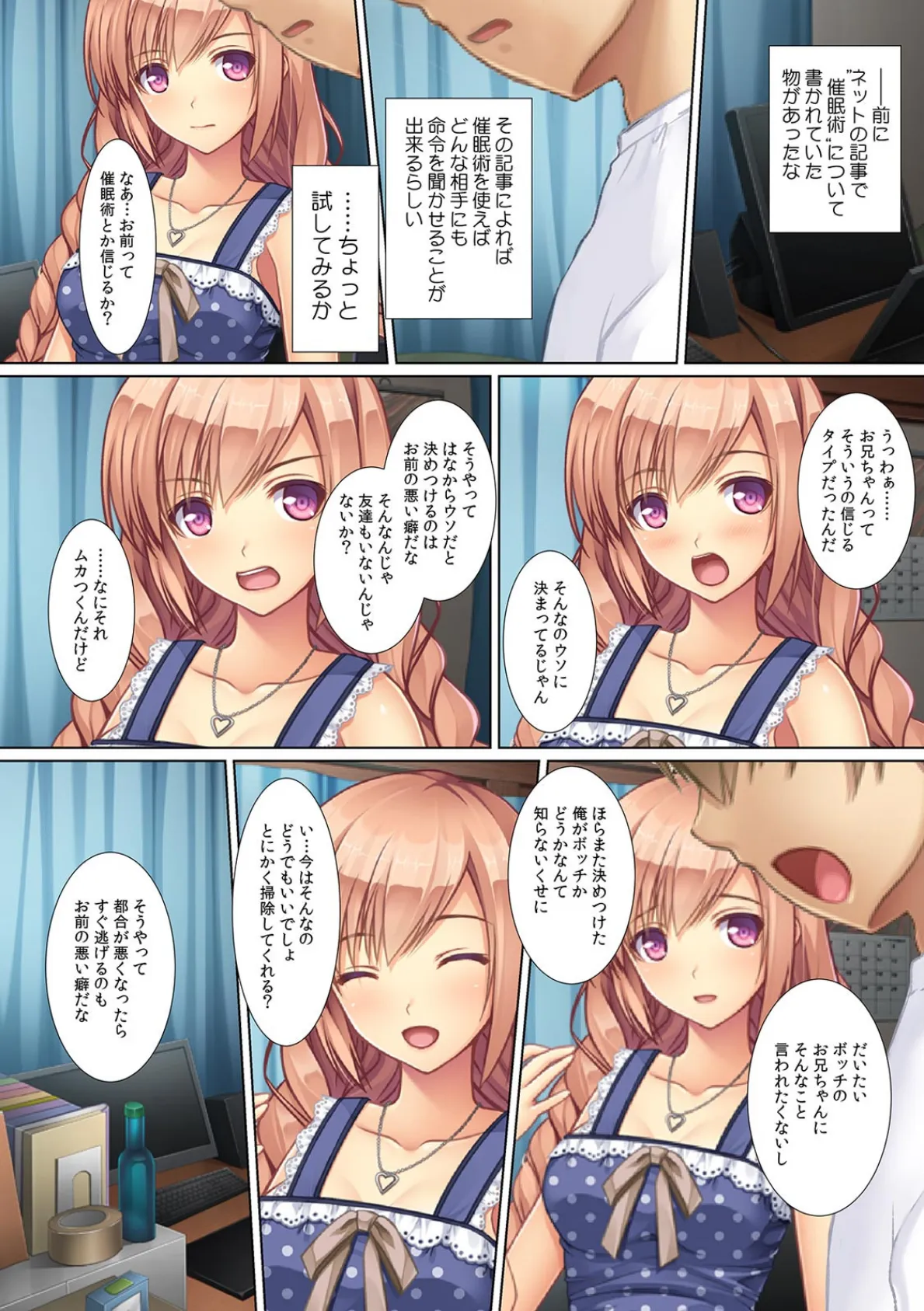 ナマイキJK義妹と催●言いなりS●X!【フルカラー】 4ページ