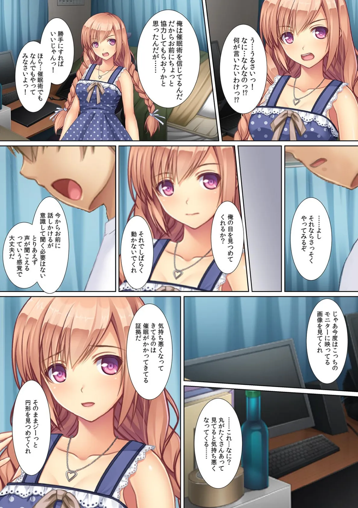 ナマイキJK義妹と催●言いなりS●X!【フルカラー】 5ページ