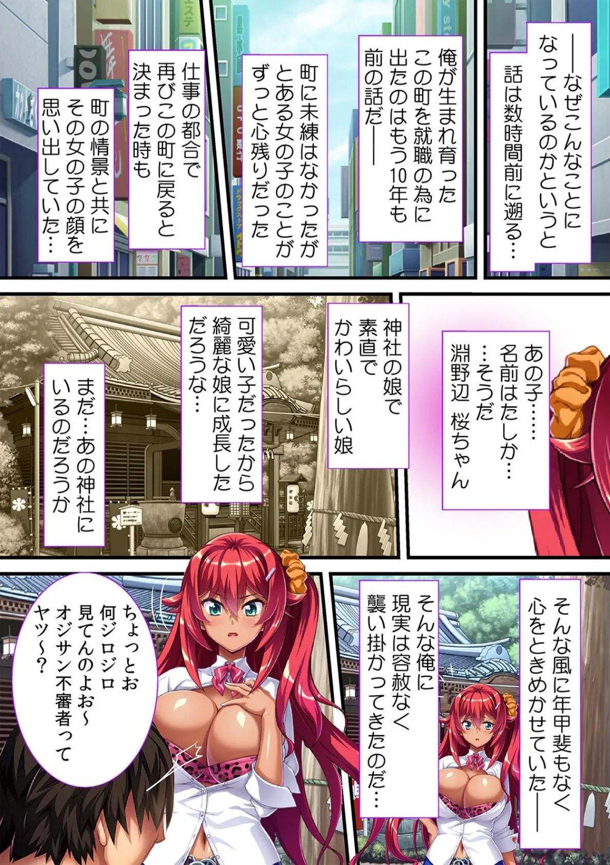 黒ギャルビッチがオヤジを射●管理〜お小遣いくれたら…イイヨ?〜【フルカラー】 5ページ