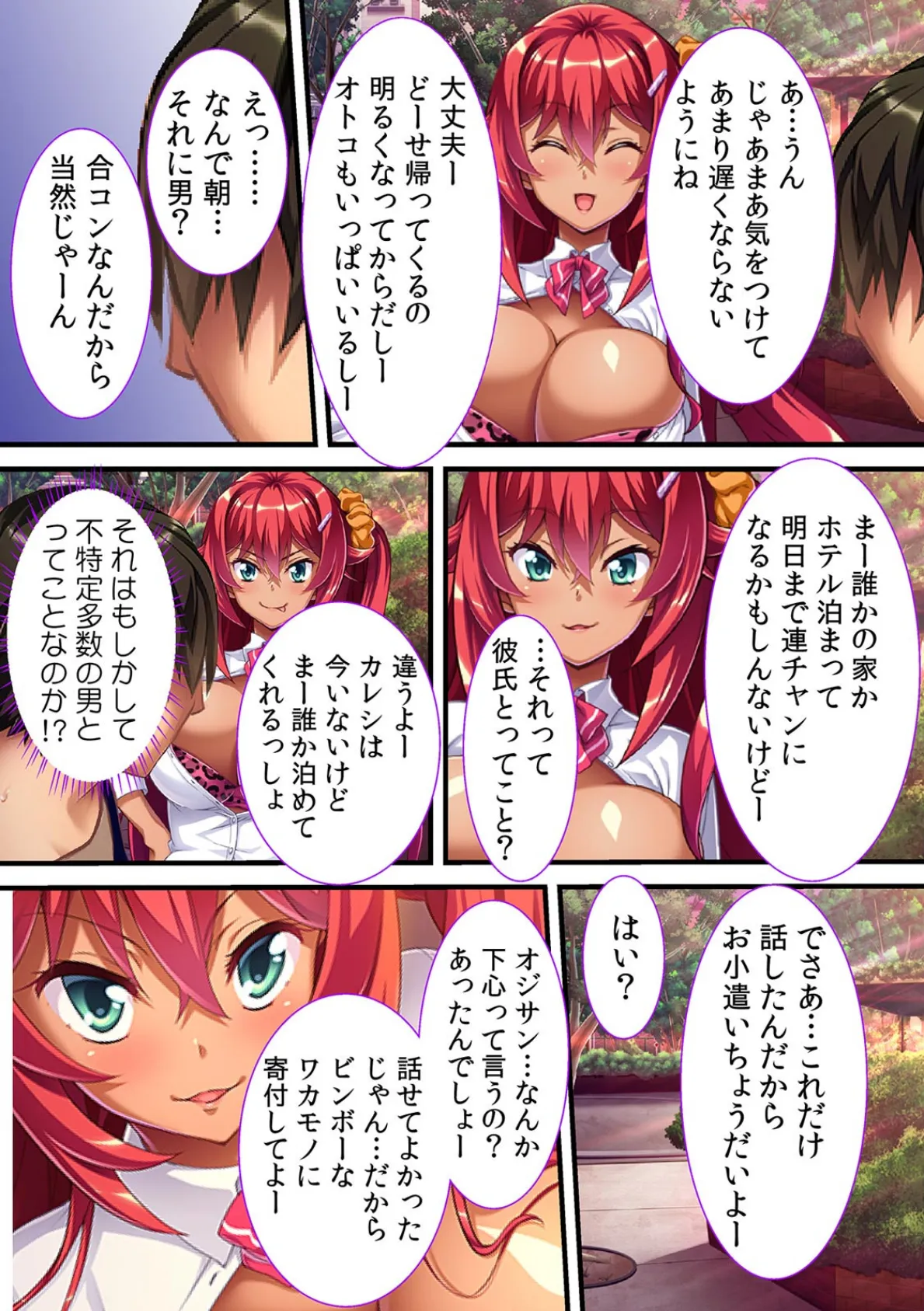 黒ギャルビッチがオヤジを射●管理〜お小遣いくれたら…イイヨ?〜【フルカラー】 7ページ