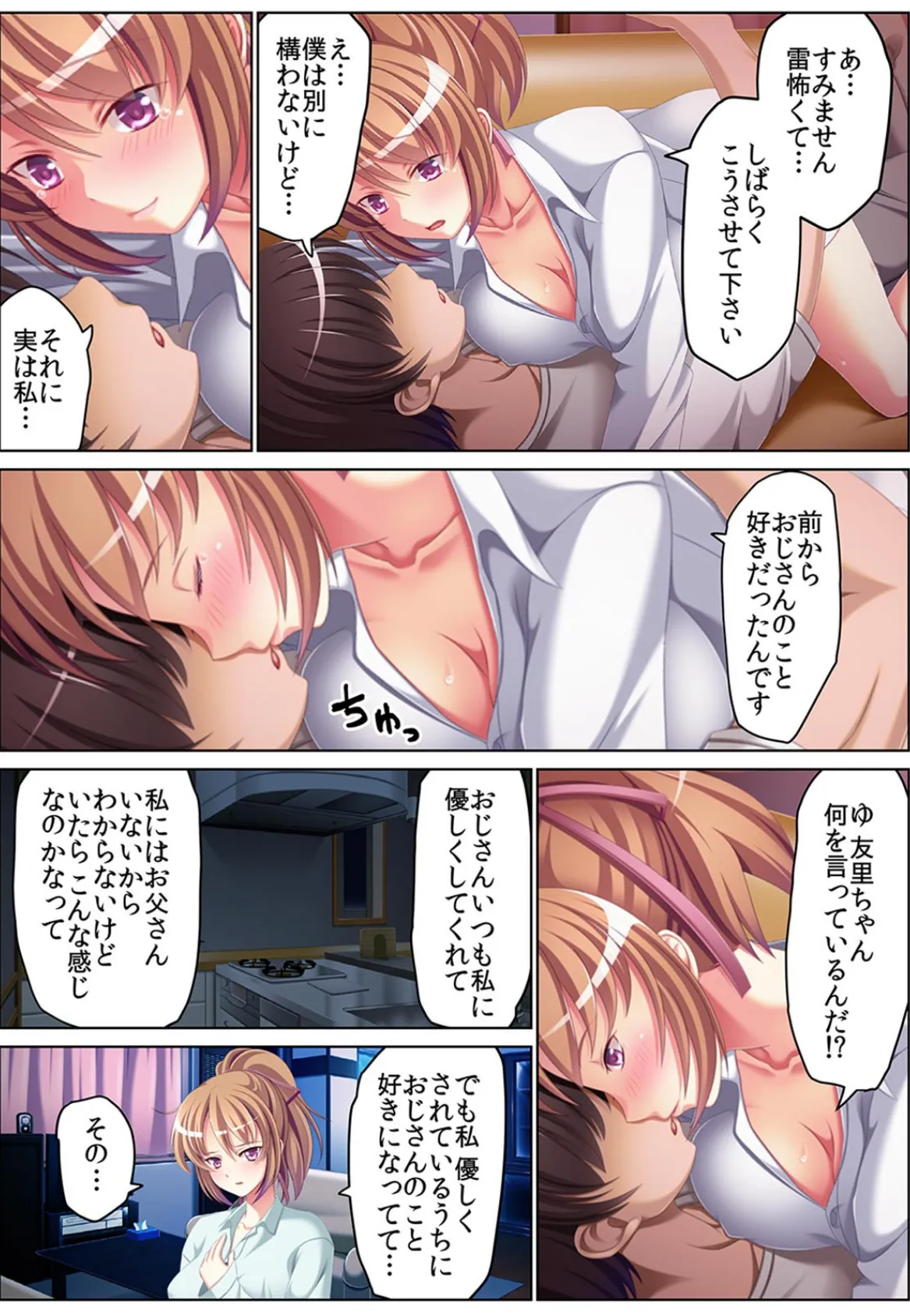 JKと不倫密会ゴムなしエッチ〜妻子がいぬ間に「ウチくる?」〜【フルカラー】 6ページ