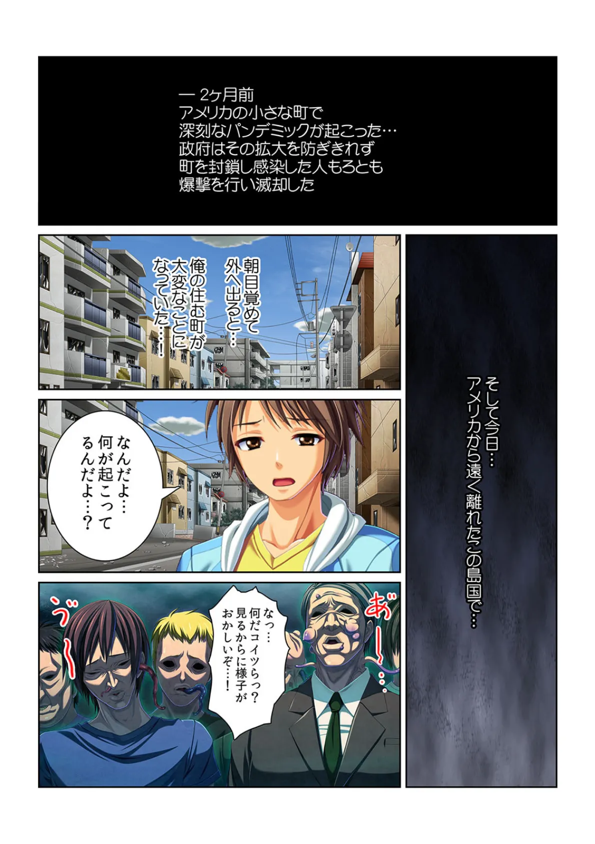 感染!触手ウイルス〜穴を求めて蠢くヌルヌル1000本〜【フルカラー】 3ページ