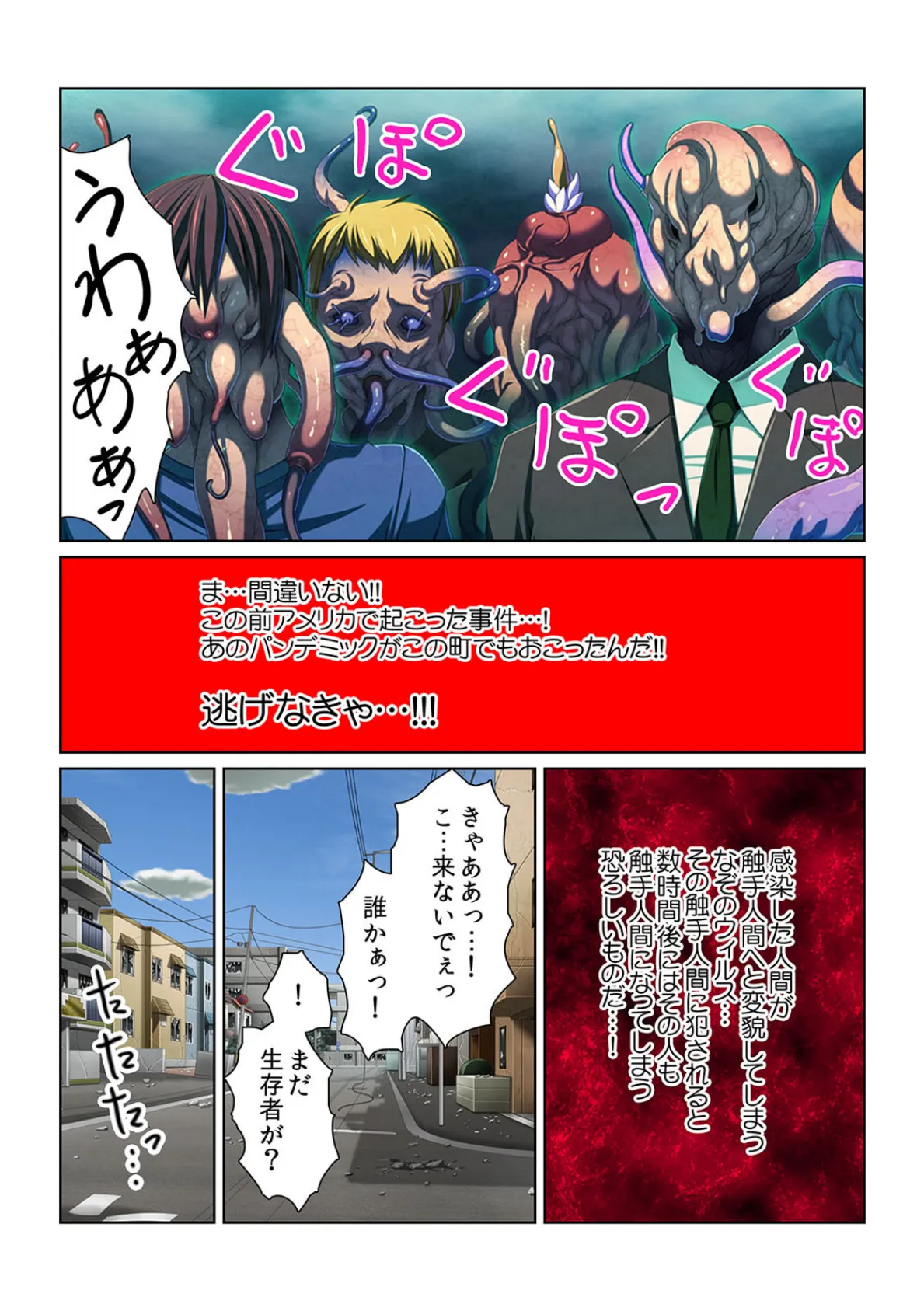 感染!触手ウイルス〜穴を求めて蠢くヌルヌル1000本〜【フルカラー】 4ページ