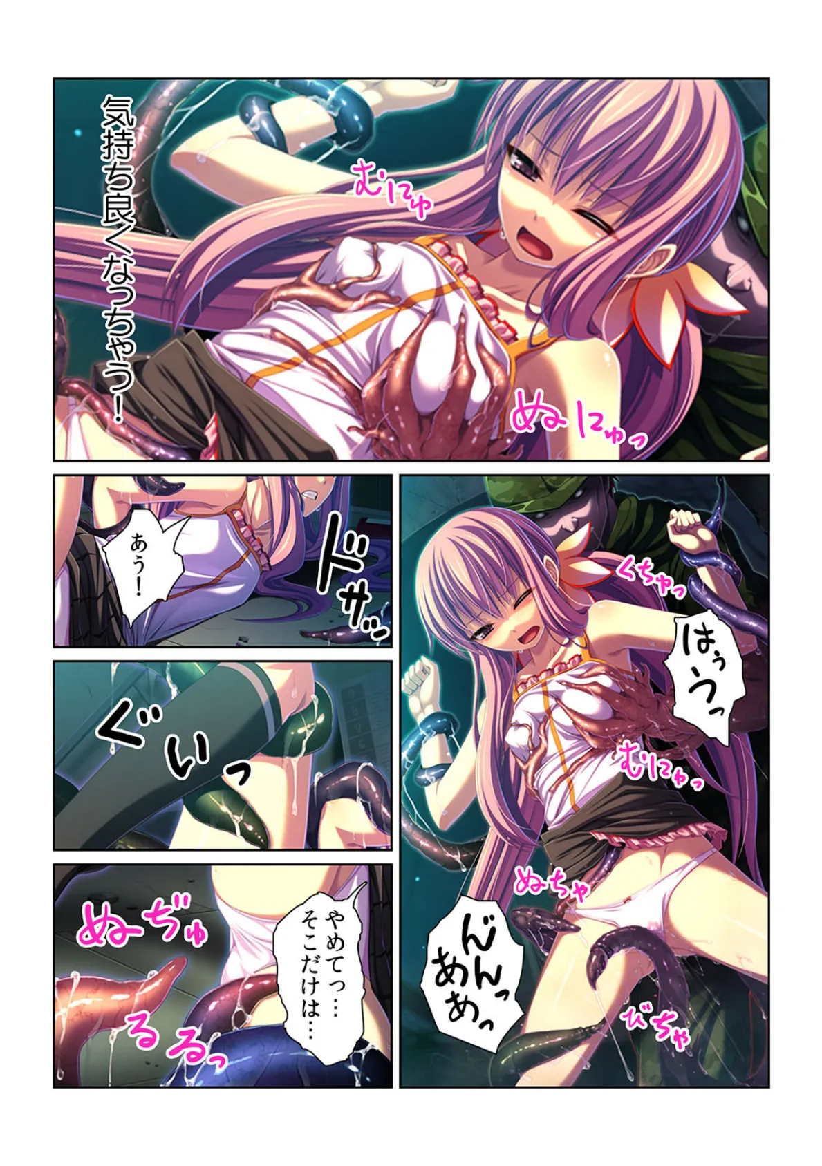 感染!触手ウイルス〜穴を求めて蠢くヌルヌル1000本〜【フルカラー】 6ページ