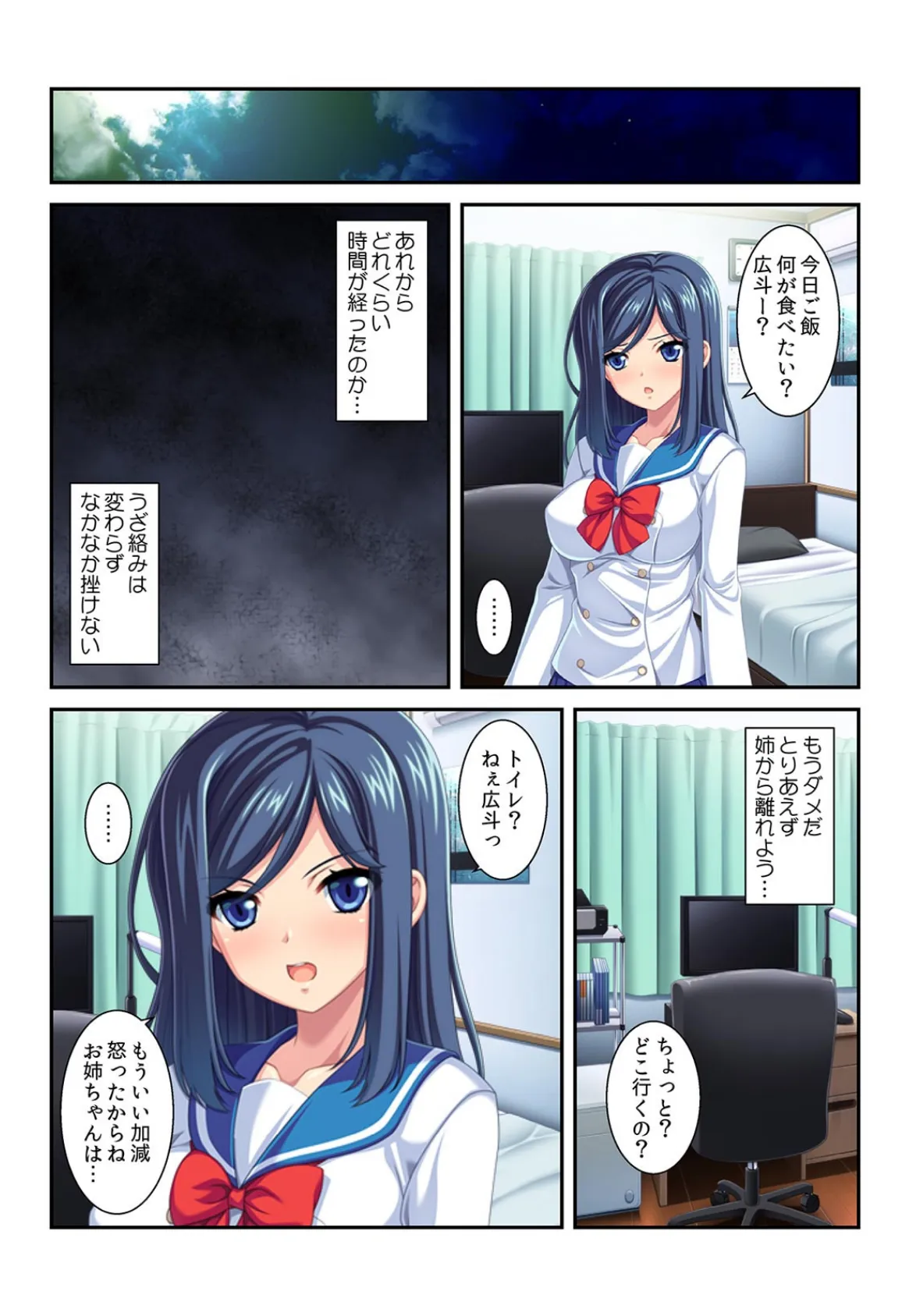 デレツン義姉ちゃんと2週間ヤリまくり〜両親の不在中にずっぽり筆おろし!?〜【フルカラー】 7ページ