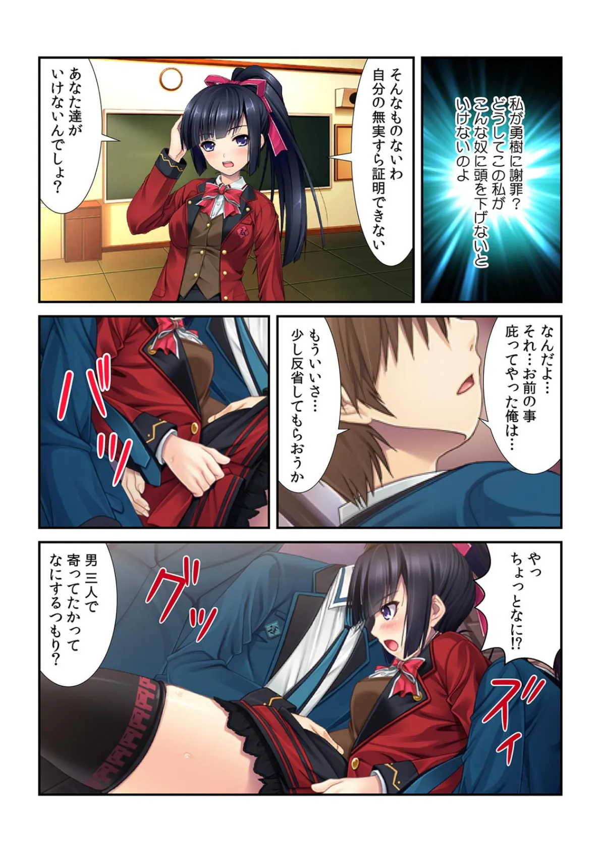 生意気JKにエッチな仕返し!〜男子が私を囲んで次々と…〜【フルカラー】 6ページ