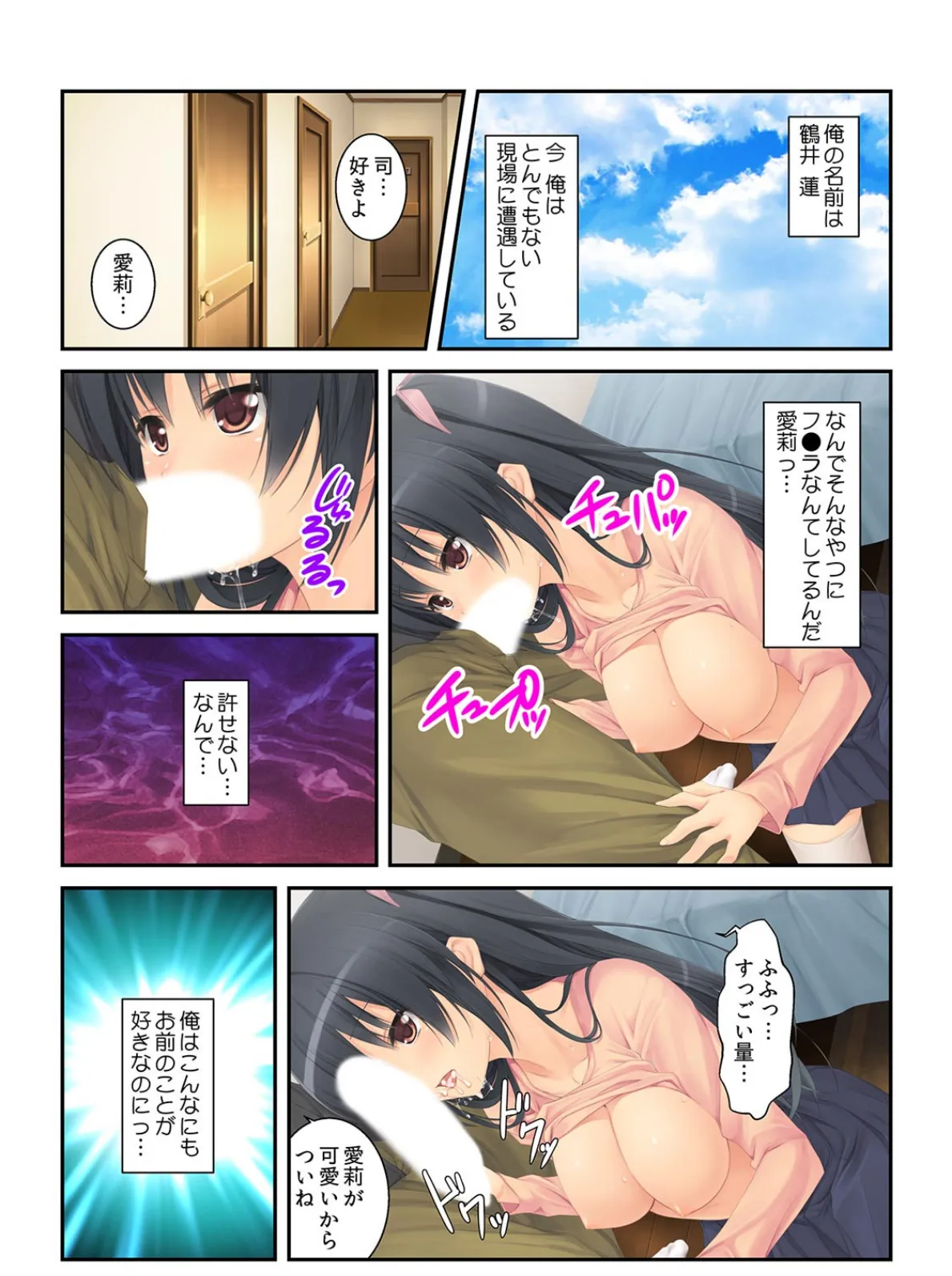 俺が『しゃぶり方』を教えてやるよ〜お兄ちゃん…本当にこんな風にスルの?〜【フルカラー】 3ページ