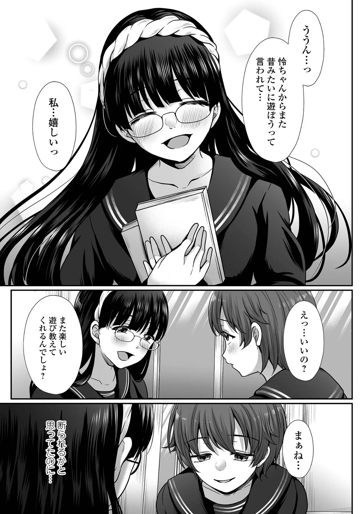 コミック刺激的SQUIRT!! Vol.46 19ページ