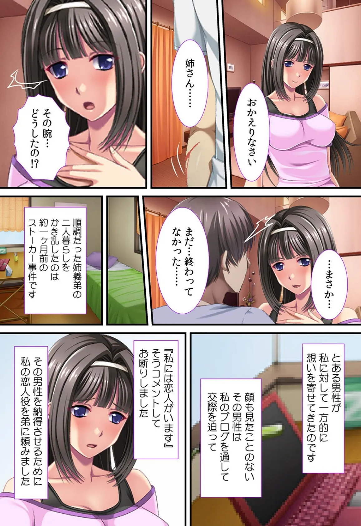 禁断! 義弟と子作り行為〜恋人のフリをするだけなのに…〜【フルカラー】 4ページ