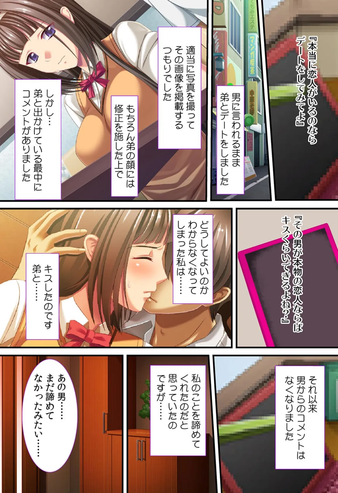 禁断! 義弟と子作り行為〜恋人のフリをするだけなのに…〜【フルカラー】 5ページ